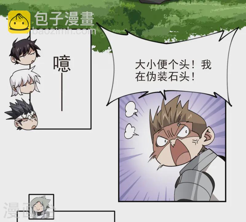 🍘网游之近战法师 第470话 反常 第8页