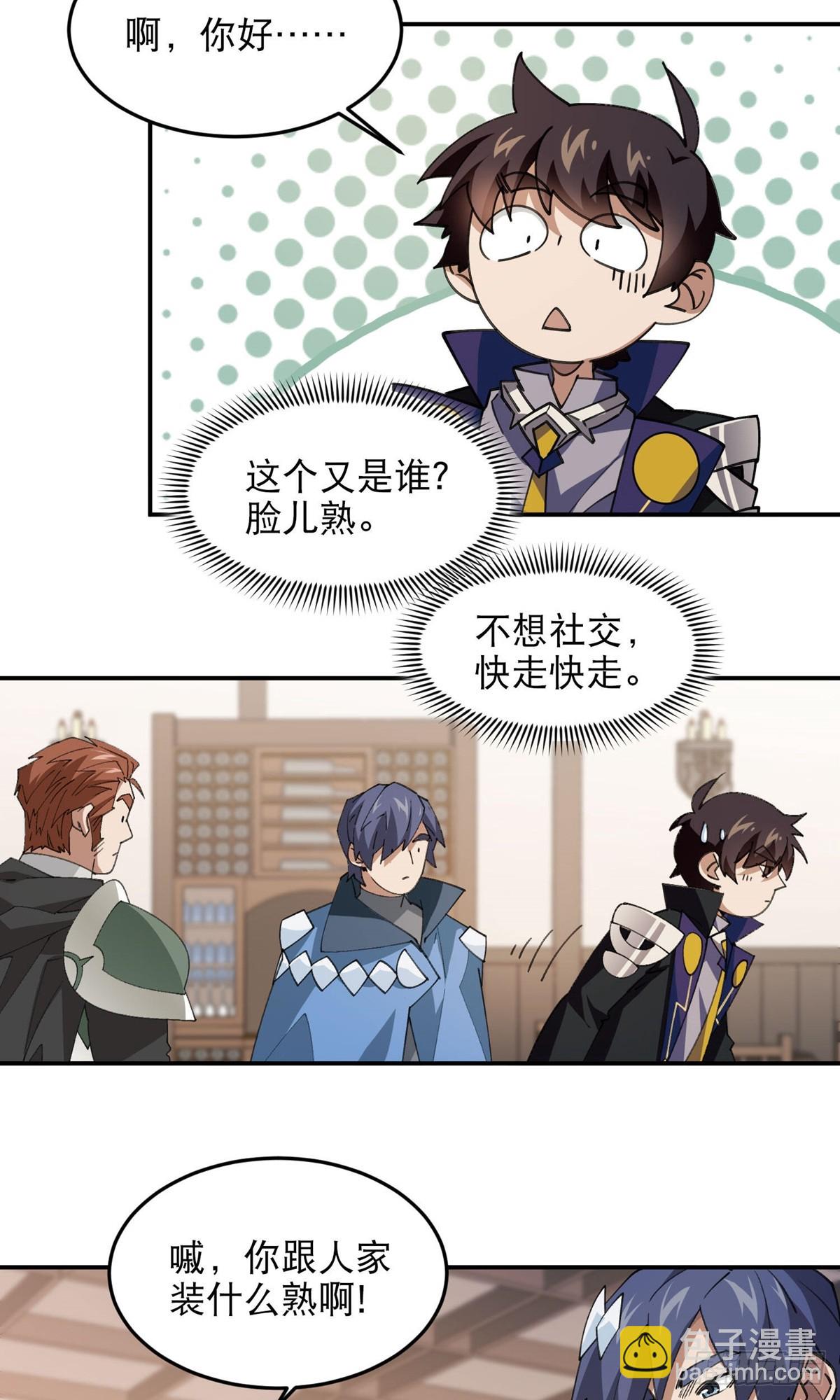 🍘网游之近战法师 第492话云端城大聚会 第11页