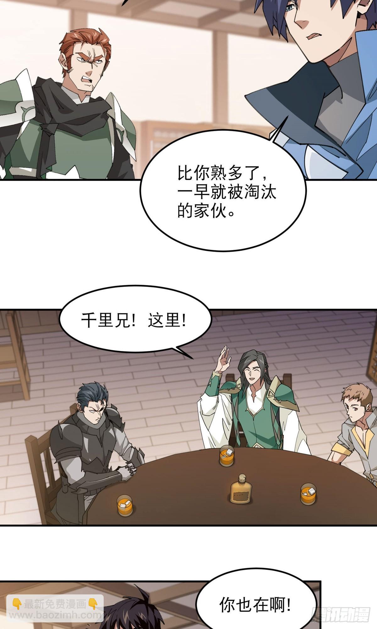 🍘网游之近战法师 第492话云端城大聚会 第12页