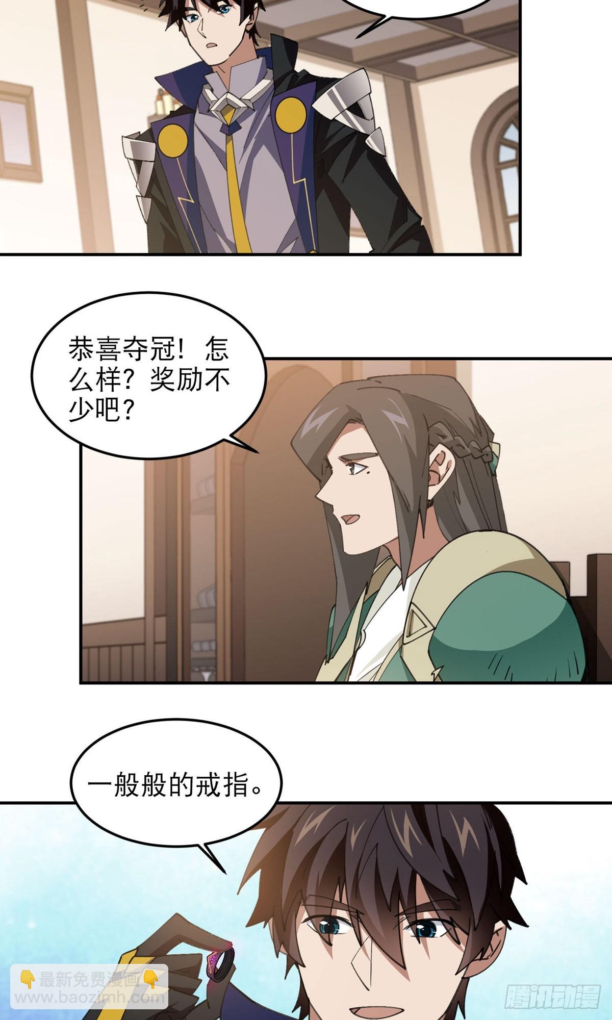 🍘网游之近战法师 第492话云端城大聚会 第13页