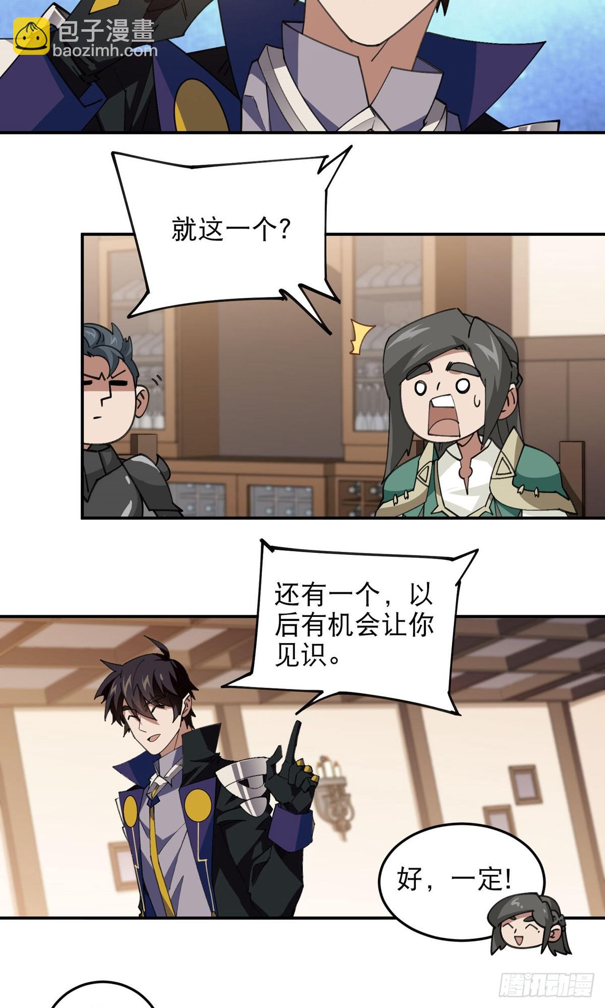 🍘网游之近战法师 第492话云端城大聚会 第14页