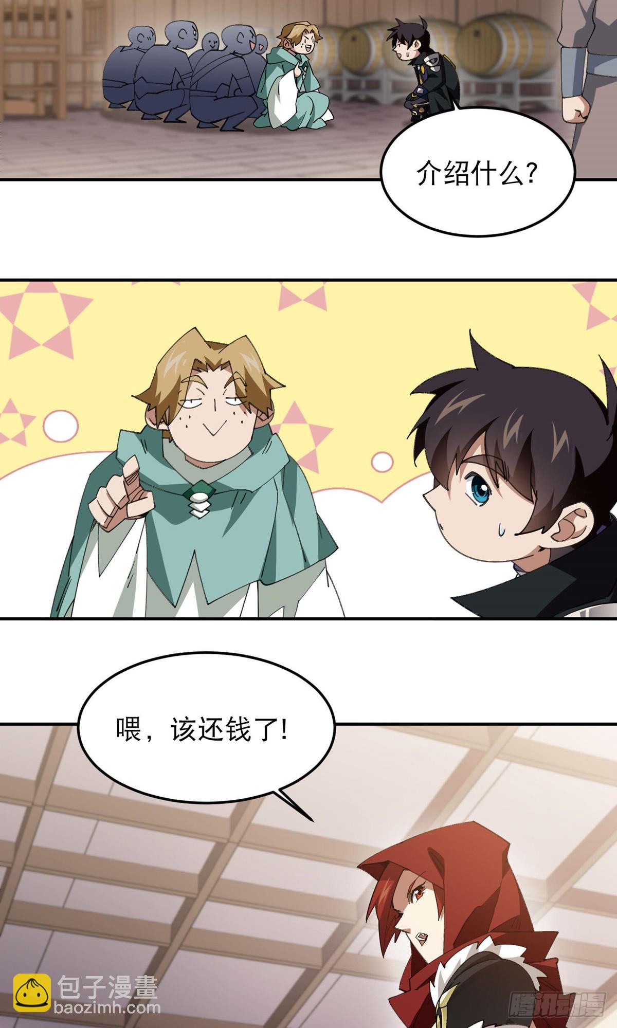 🍘网游之近战法师 第492话云端城大聚会 第16页