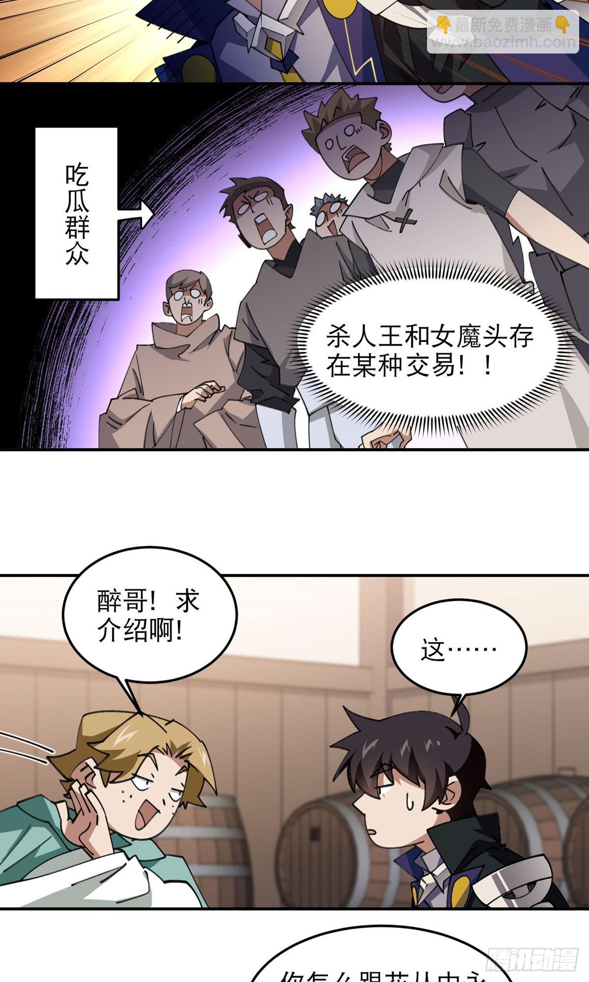 🍘网游之近战法师 第492话云端城大聚会 第19页