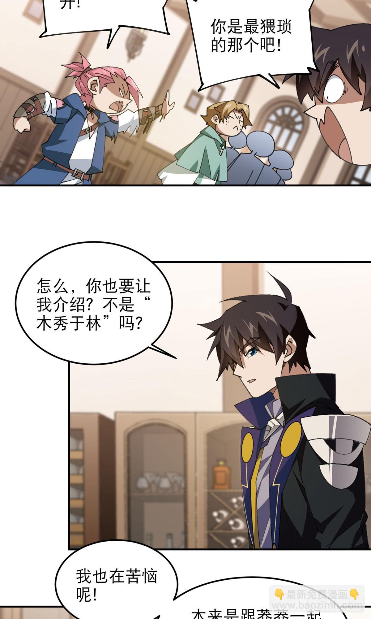 🍘网游之近战法师 第492话云端城大聚会 第21页