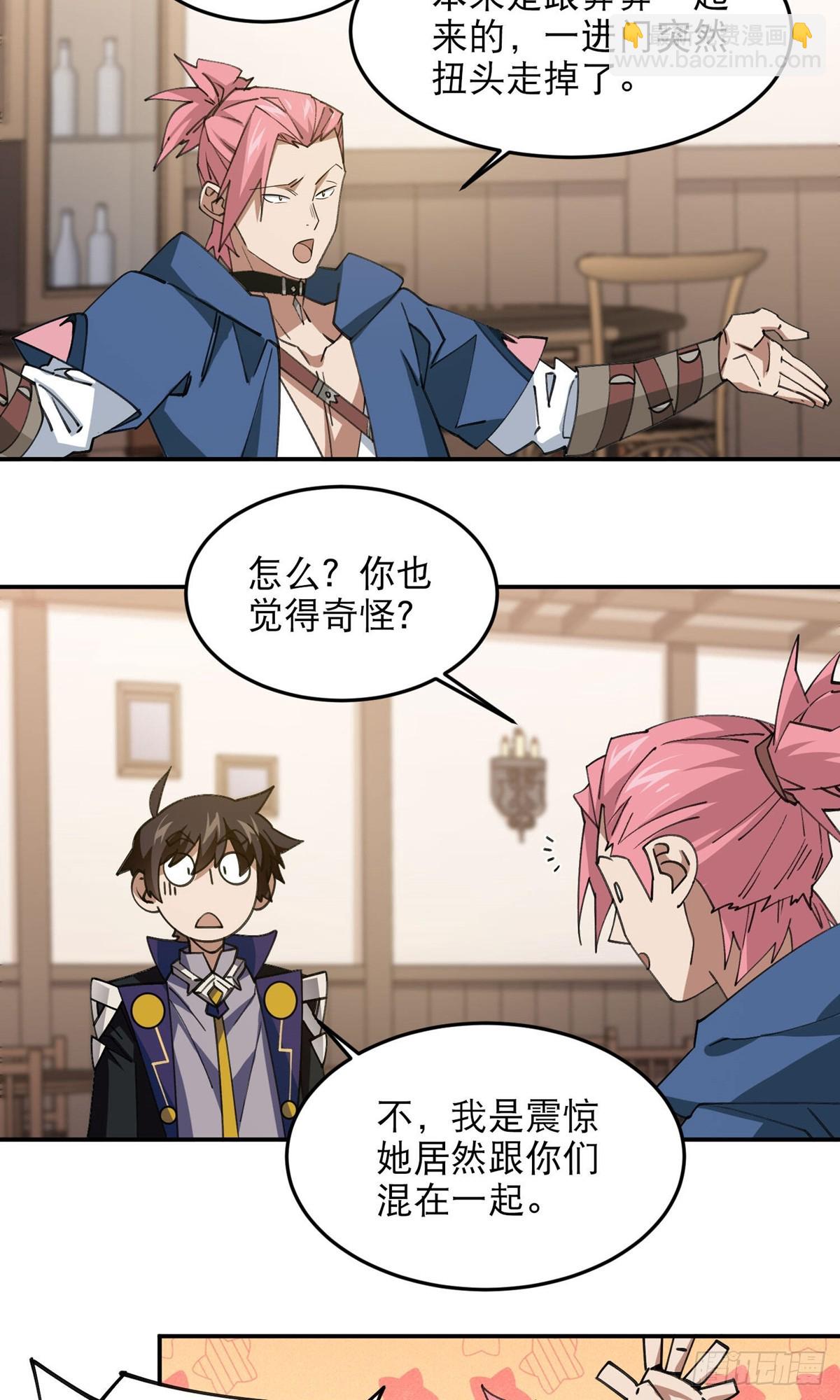 🍘网游之近战法师 第492话云端城大聚会 第22页