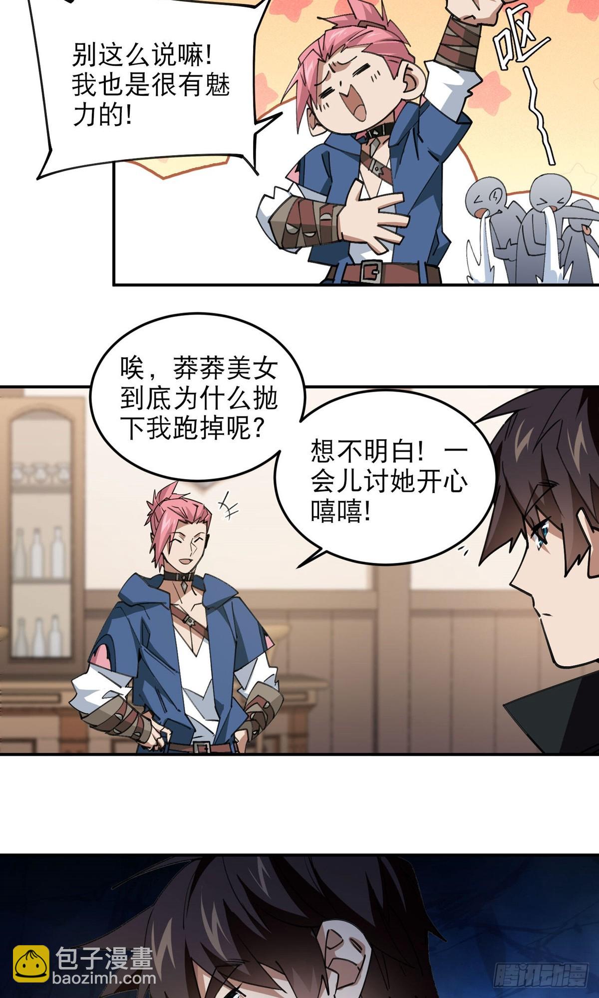 🍘网游之近战法师 第492话云端城大聚会 第23页