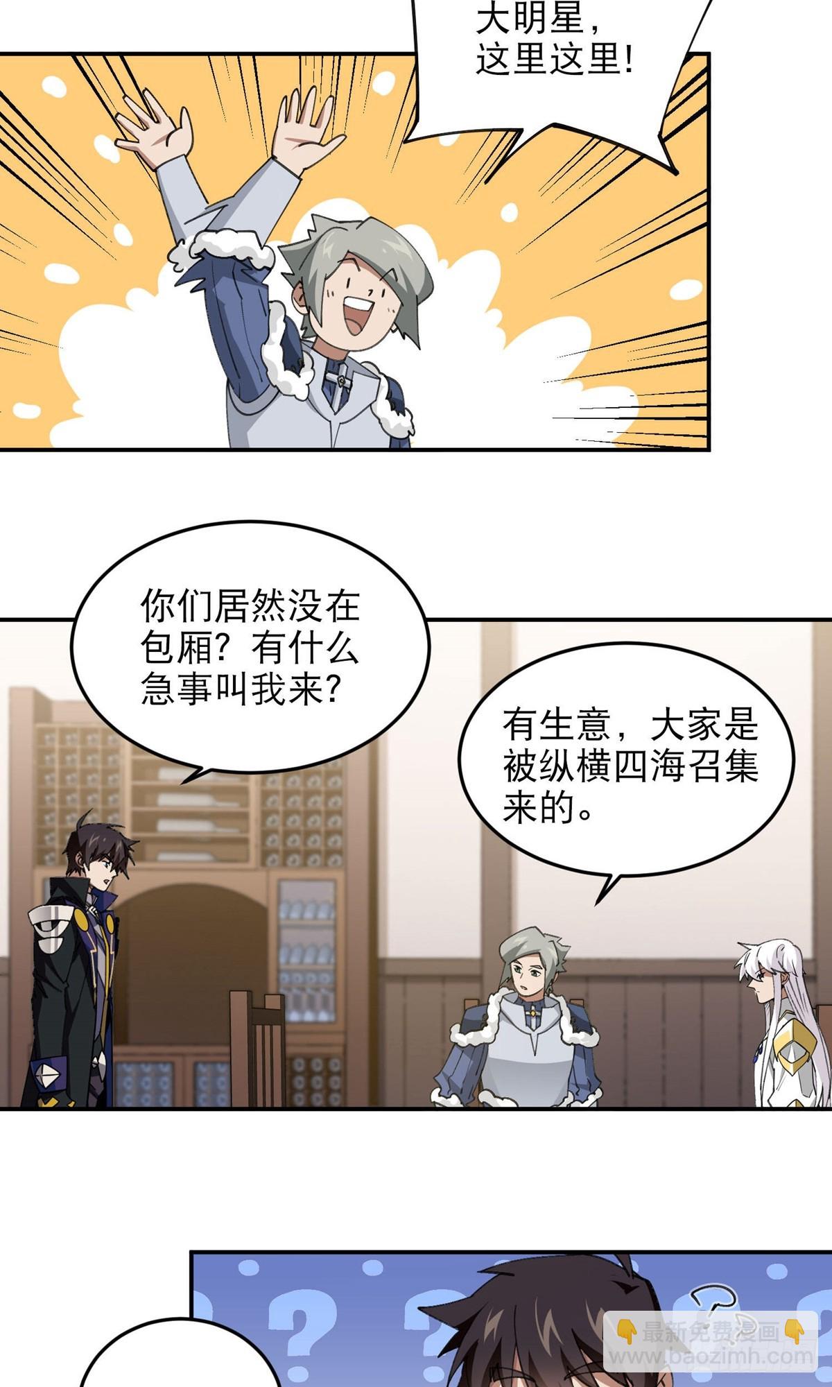 🍘网游之近战法师 第492话云端城大聚会 第25页
