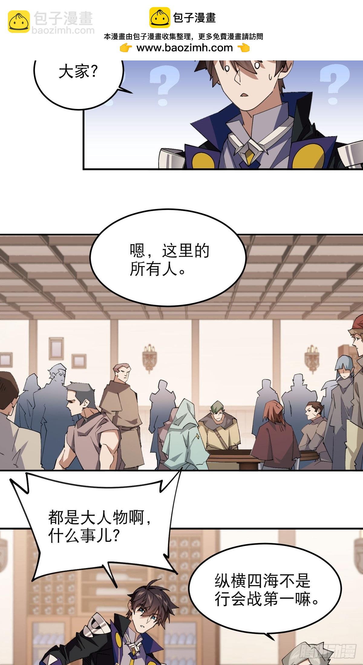 🍘网游之近战法师 第492话云端城大聚会 第26页
