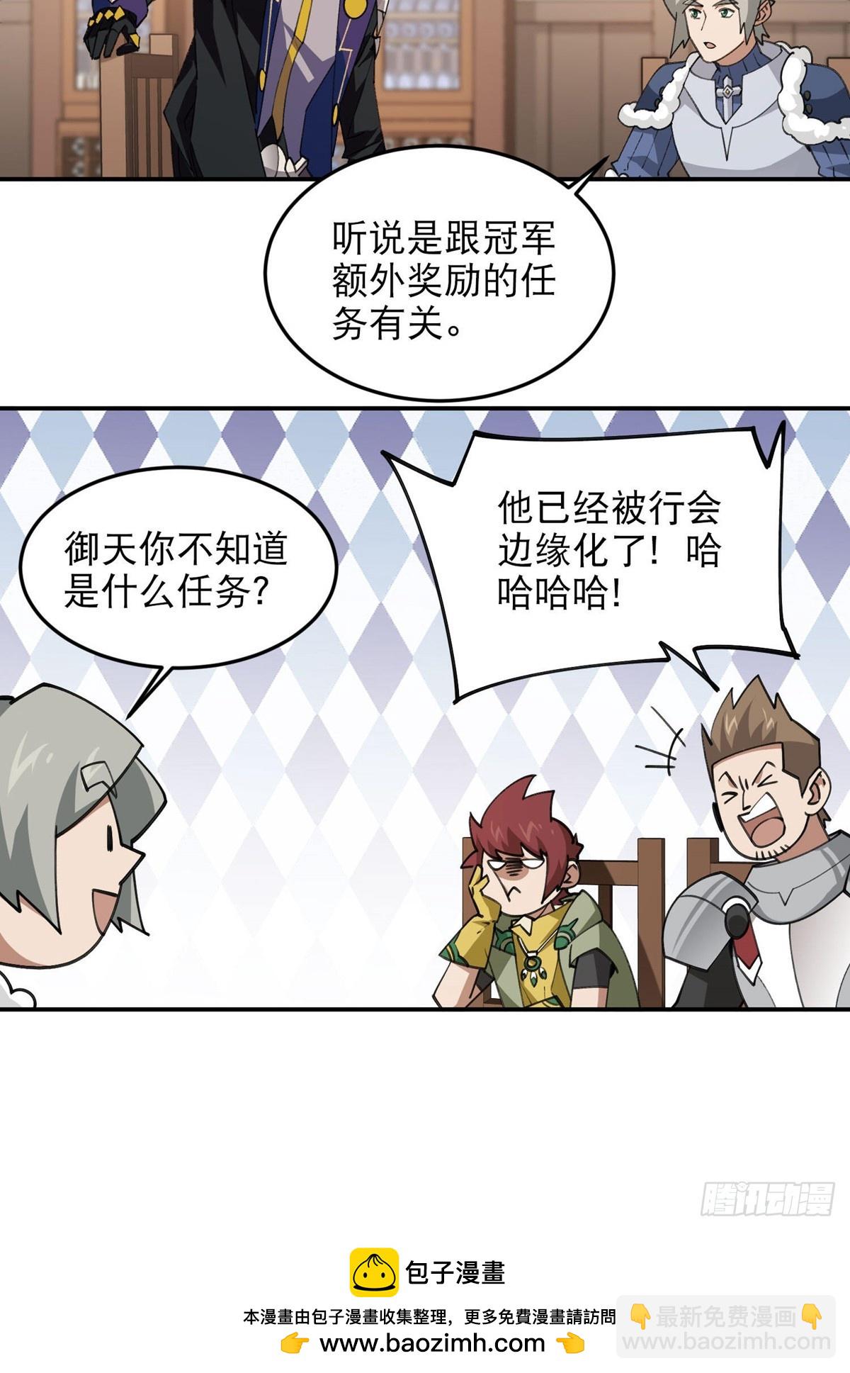 🍘网游之近战法师 第492话云端城大聚会 第27页