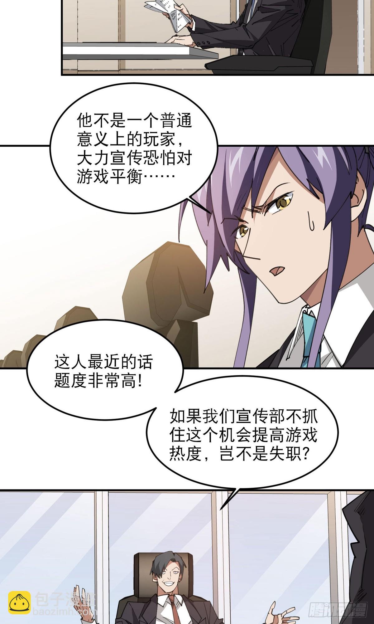 🍘网游之近战法师 第492话云端城大聚会 第3页
