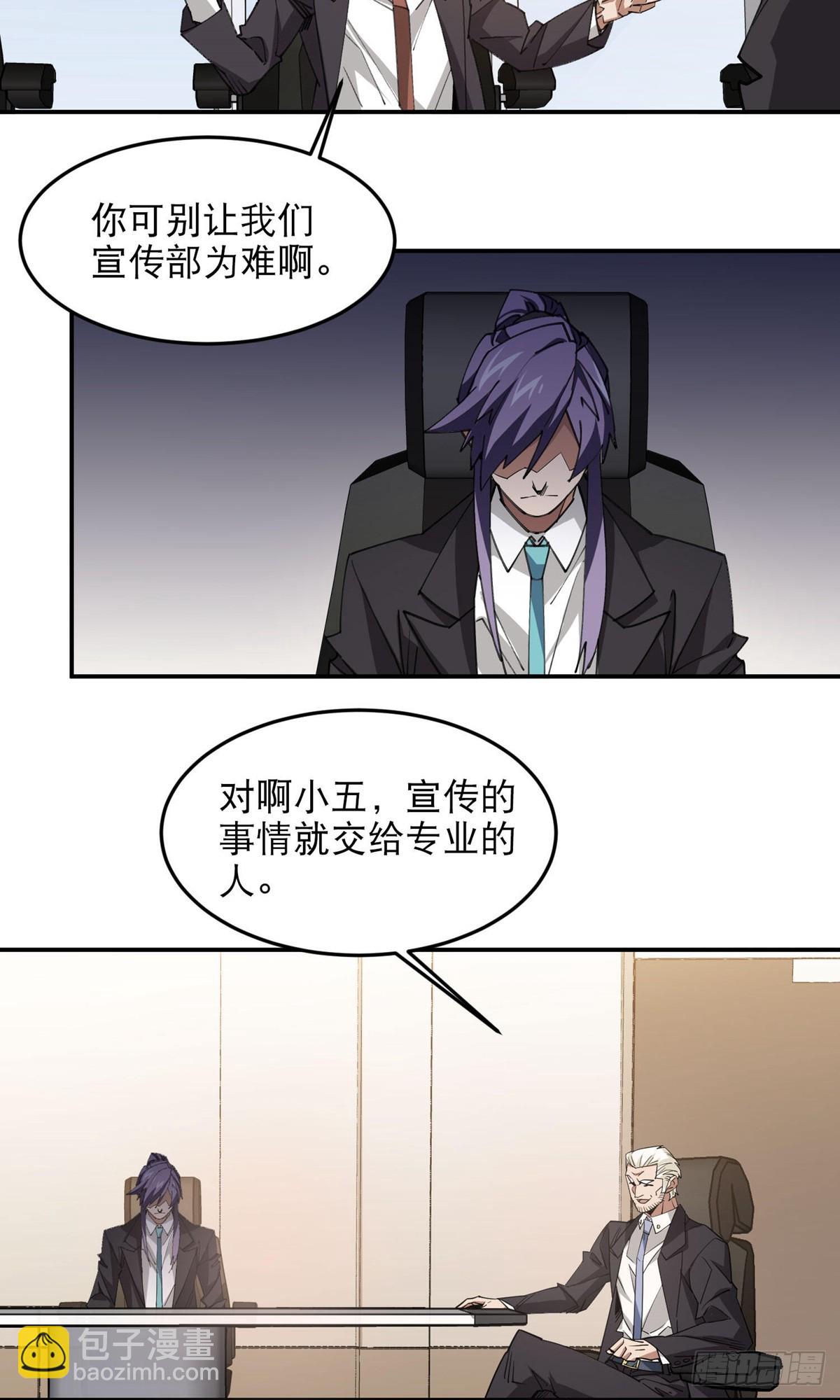 🍘网游之近战法师 第492话云端城大聚会 第4页