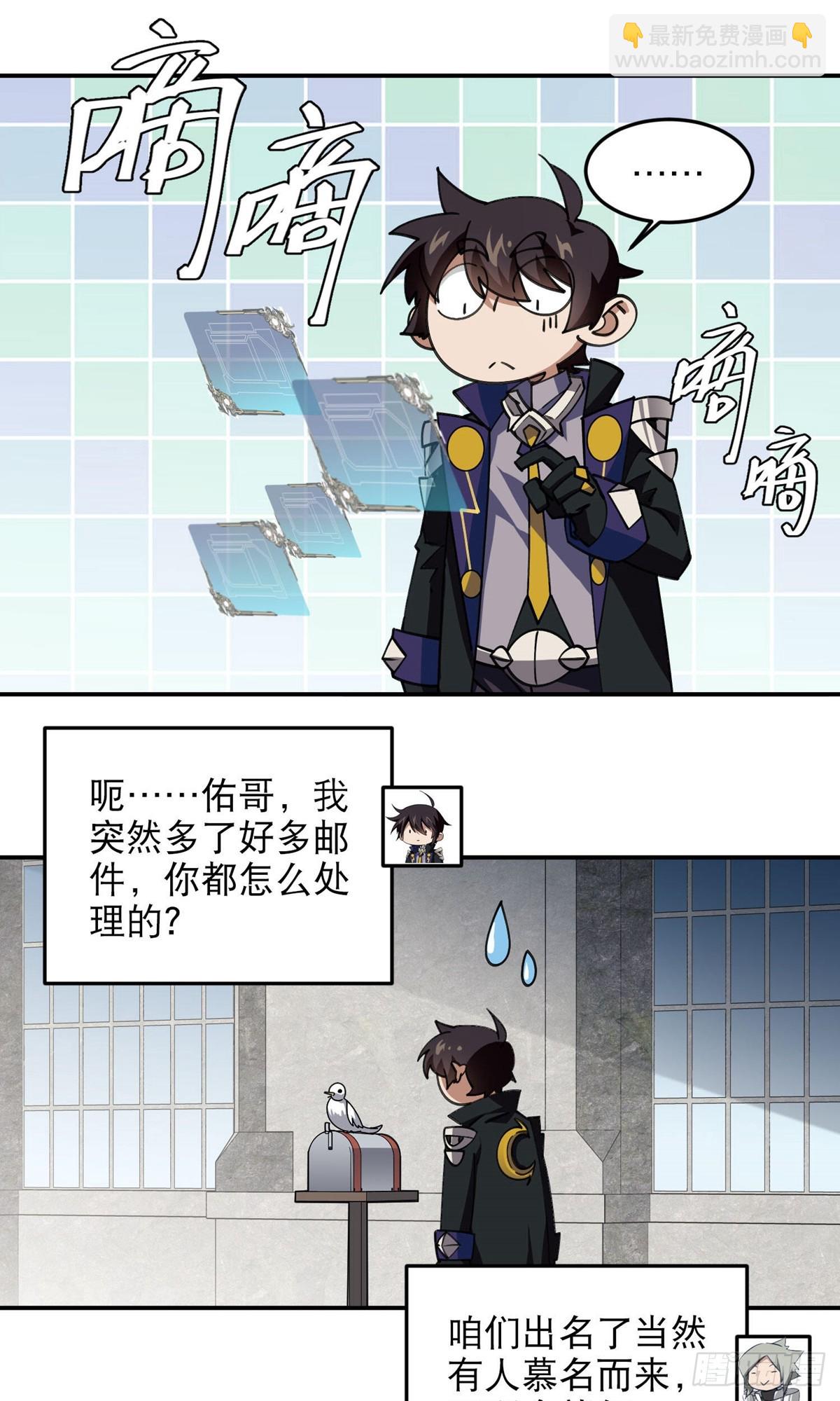 🍘网游之近战法师 第492话云端城大聚会 第6页