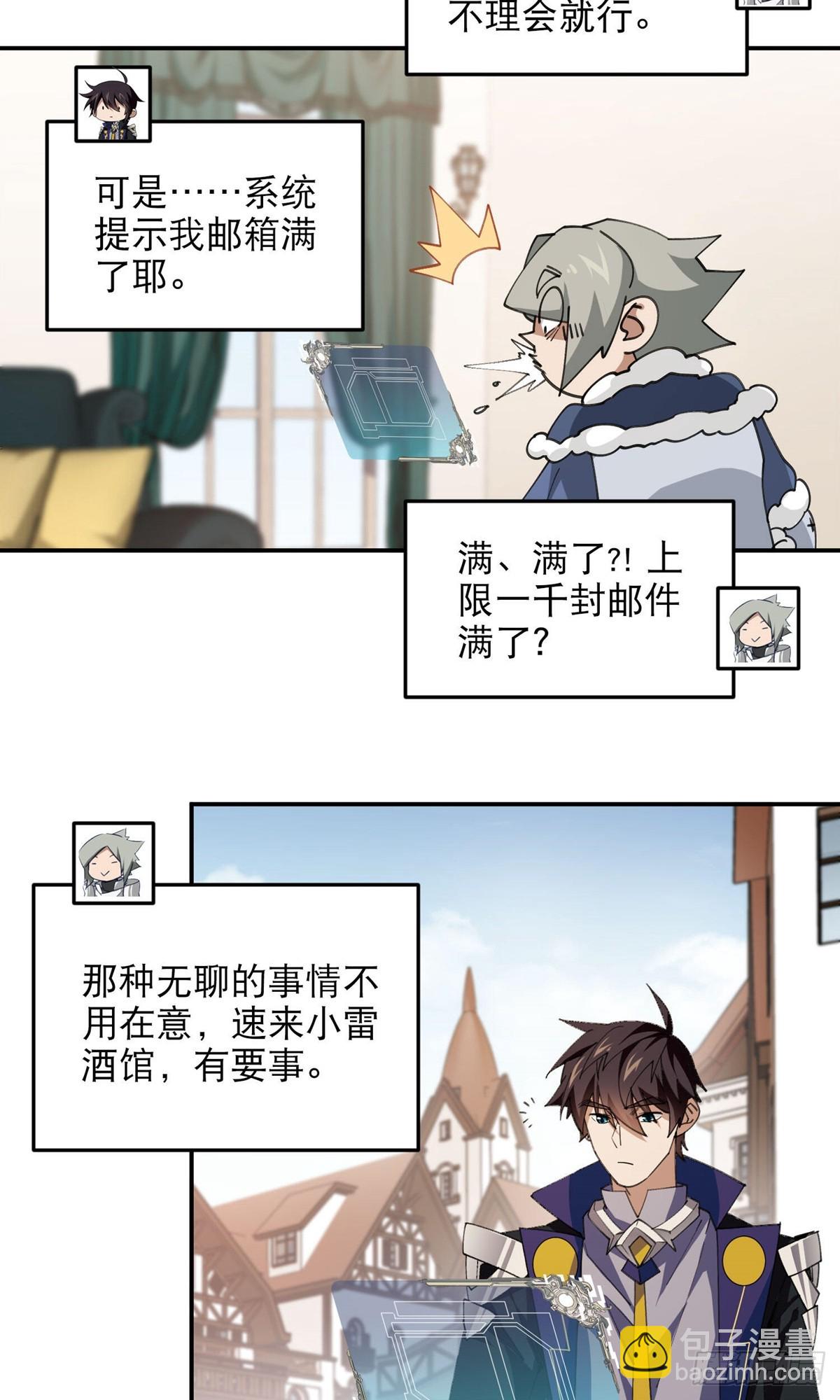 🍘网游之近战法师 第492话云端城大聚会 第7页
