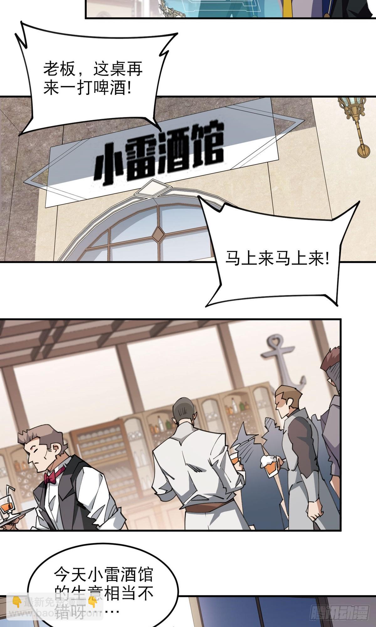 🍘网游之近战法师 第492话云端城大聚会 第8页