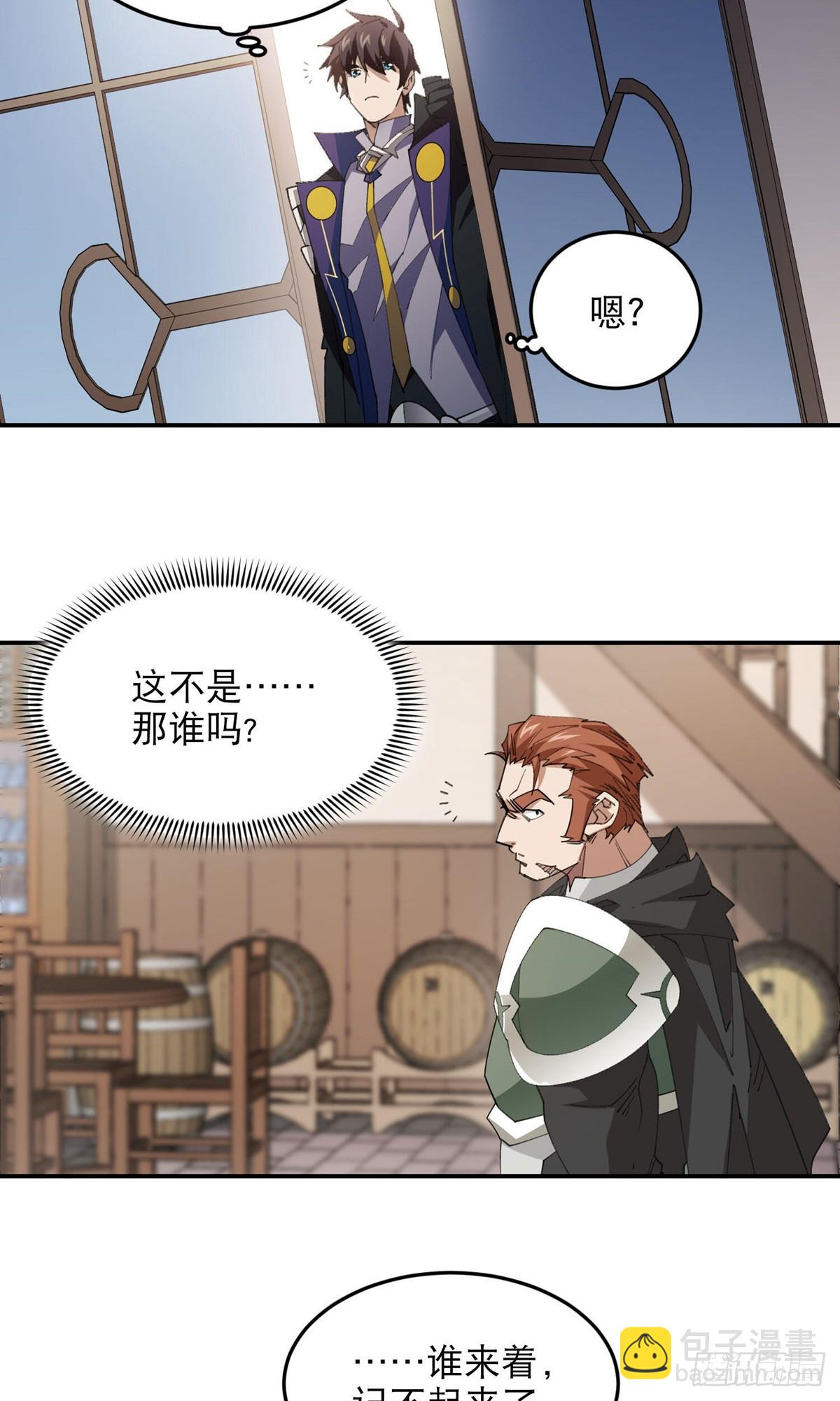🍘网游之近战法师 第492话云端城大聚会 第9页