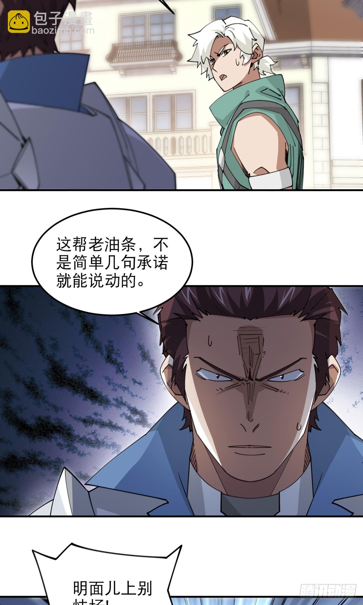 🍘网游之近战法师 第494话超大团队，集结，出发 第10页