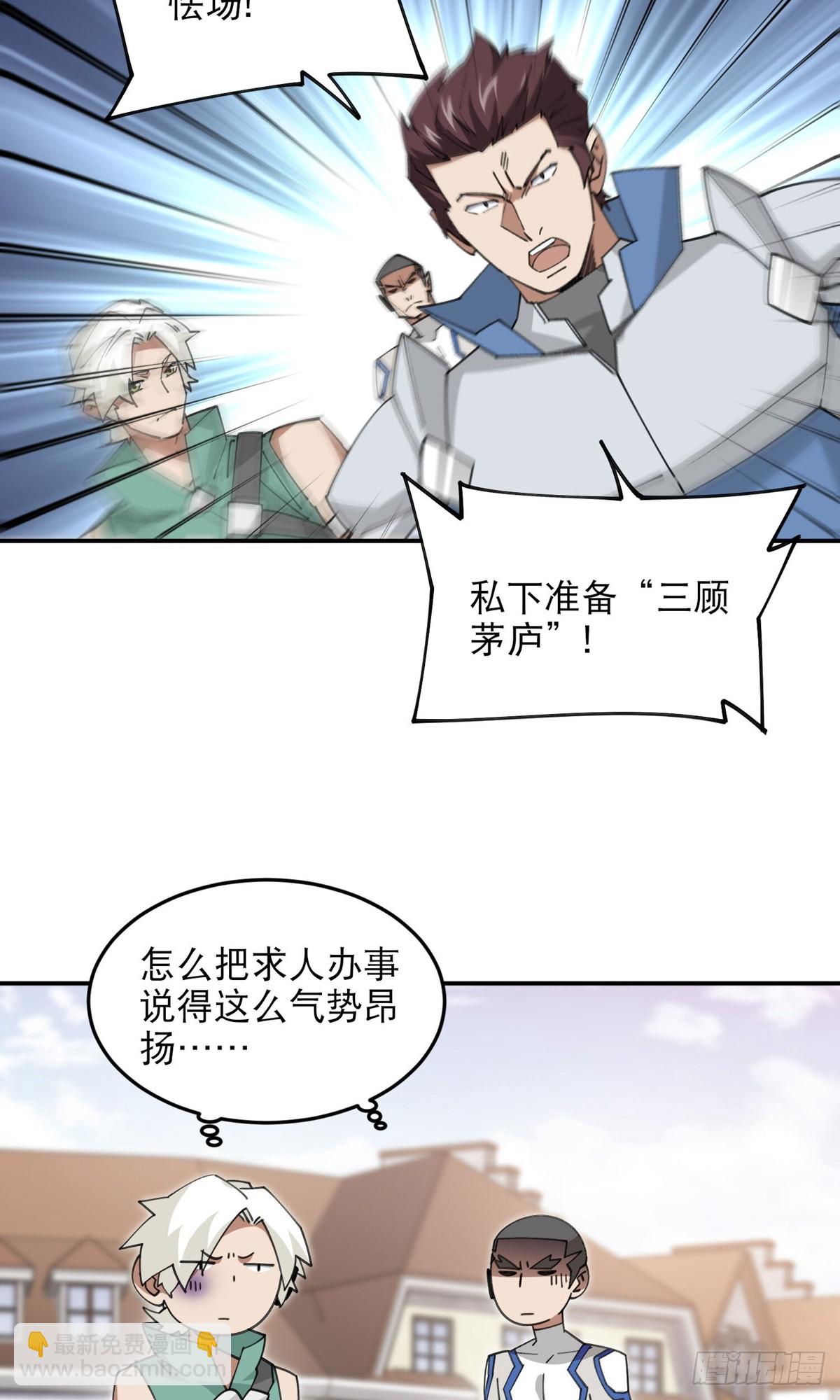 🍘网游之近战法师 第494话超大团队，集结，出发 第11页