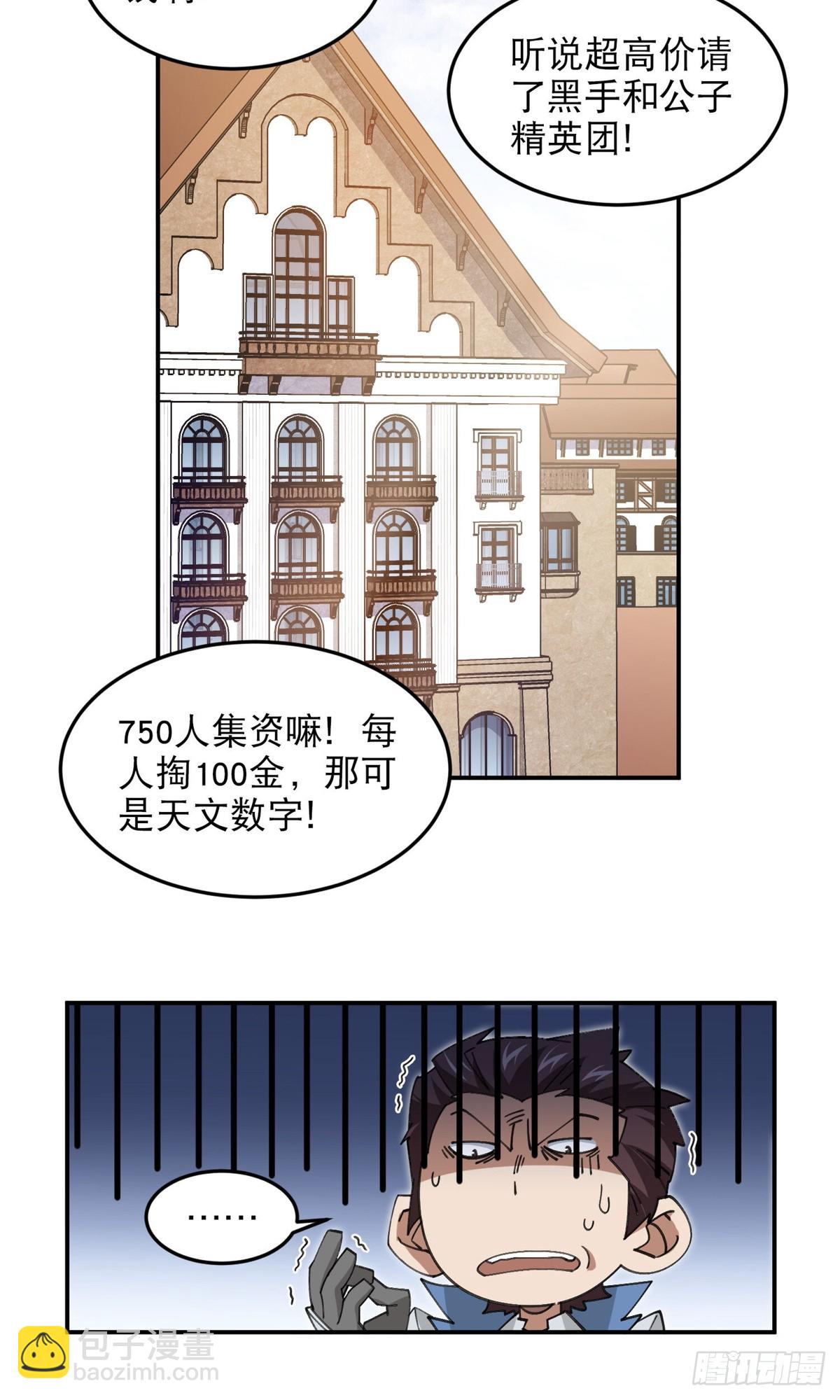 🍘网游之近战法师 第494话超大团队，集结，出发 第15页