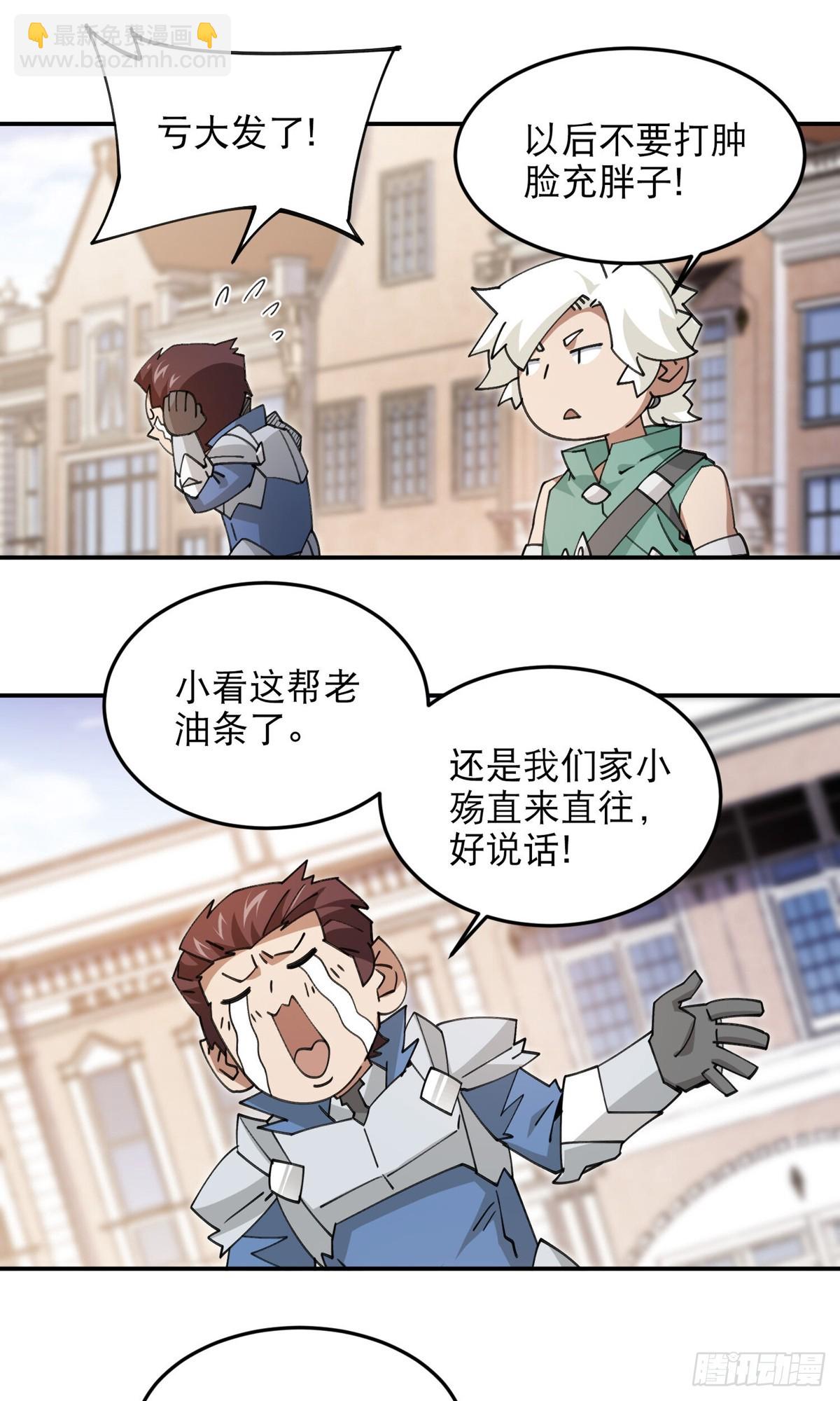 🍘网游之近战法师 第494话超大团队，集结，出发 第16页