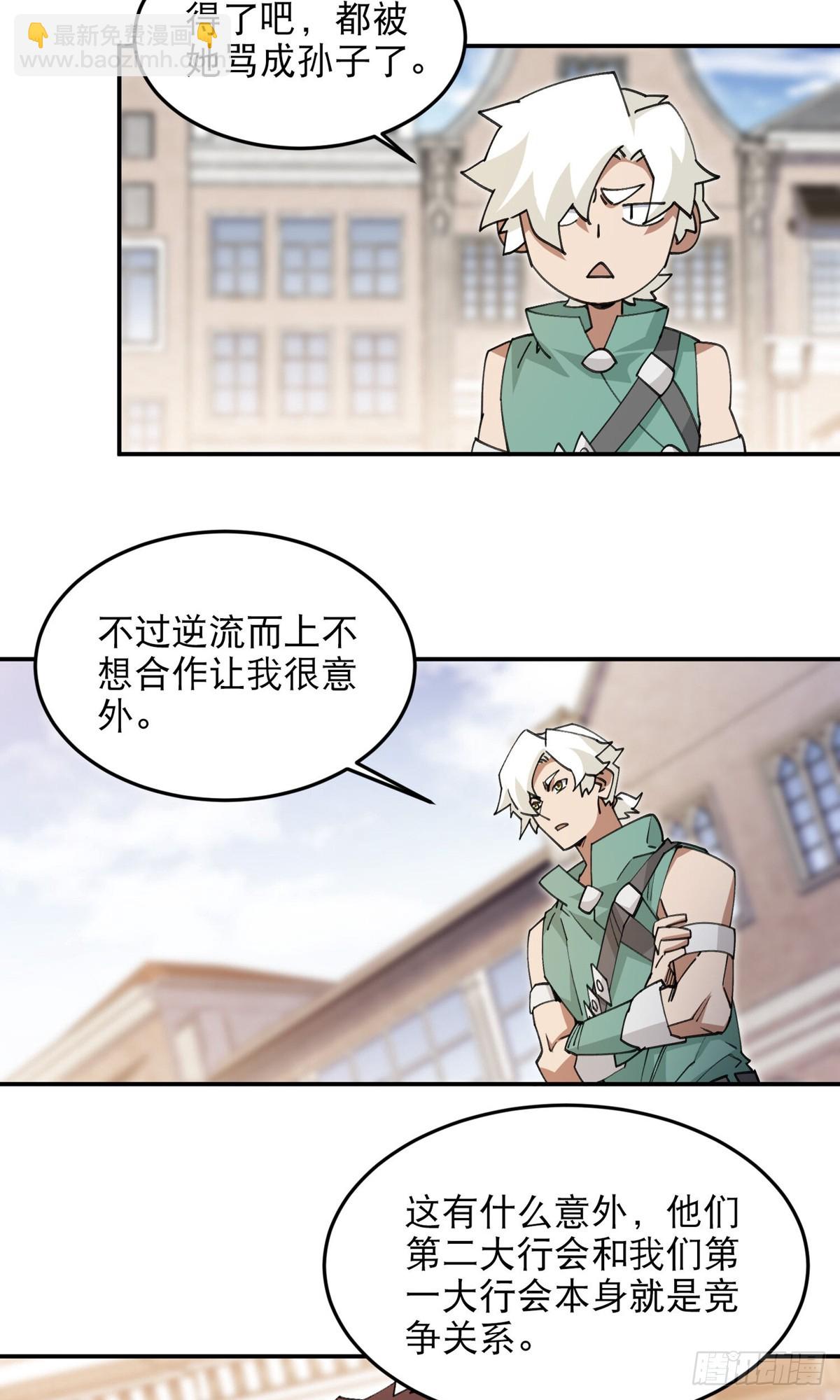 🍘网游之近战法师 第494话超大团队，集结，出发 第17页