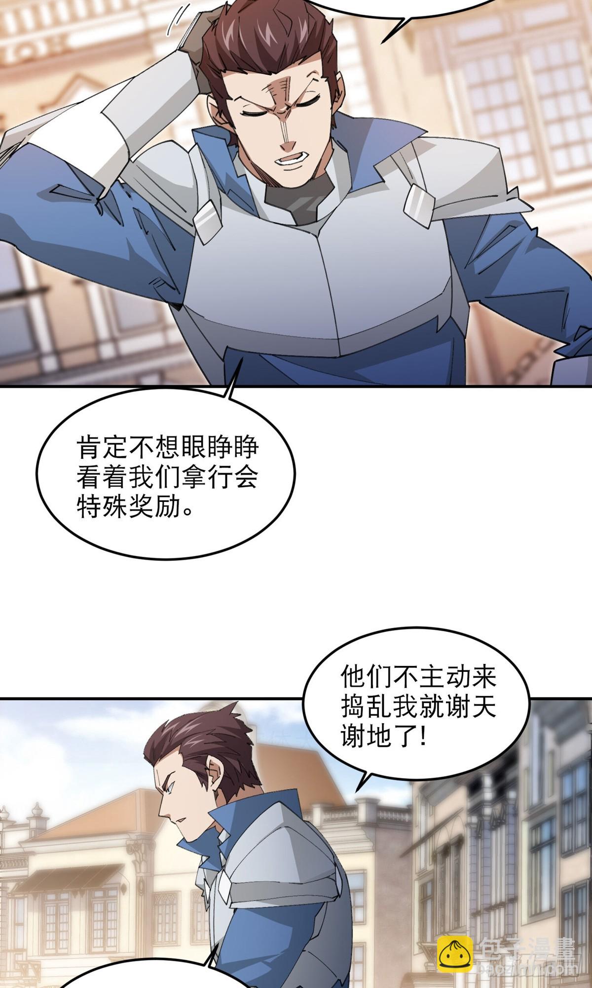 🍘网游之近战法师 第494话超大团队，集结，出发 第18页