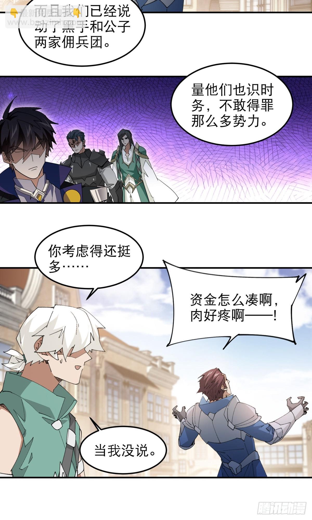 🍘网游之近战法师 第494话超大团队，集结，出发 第19页