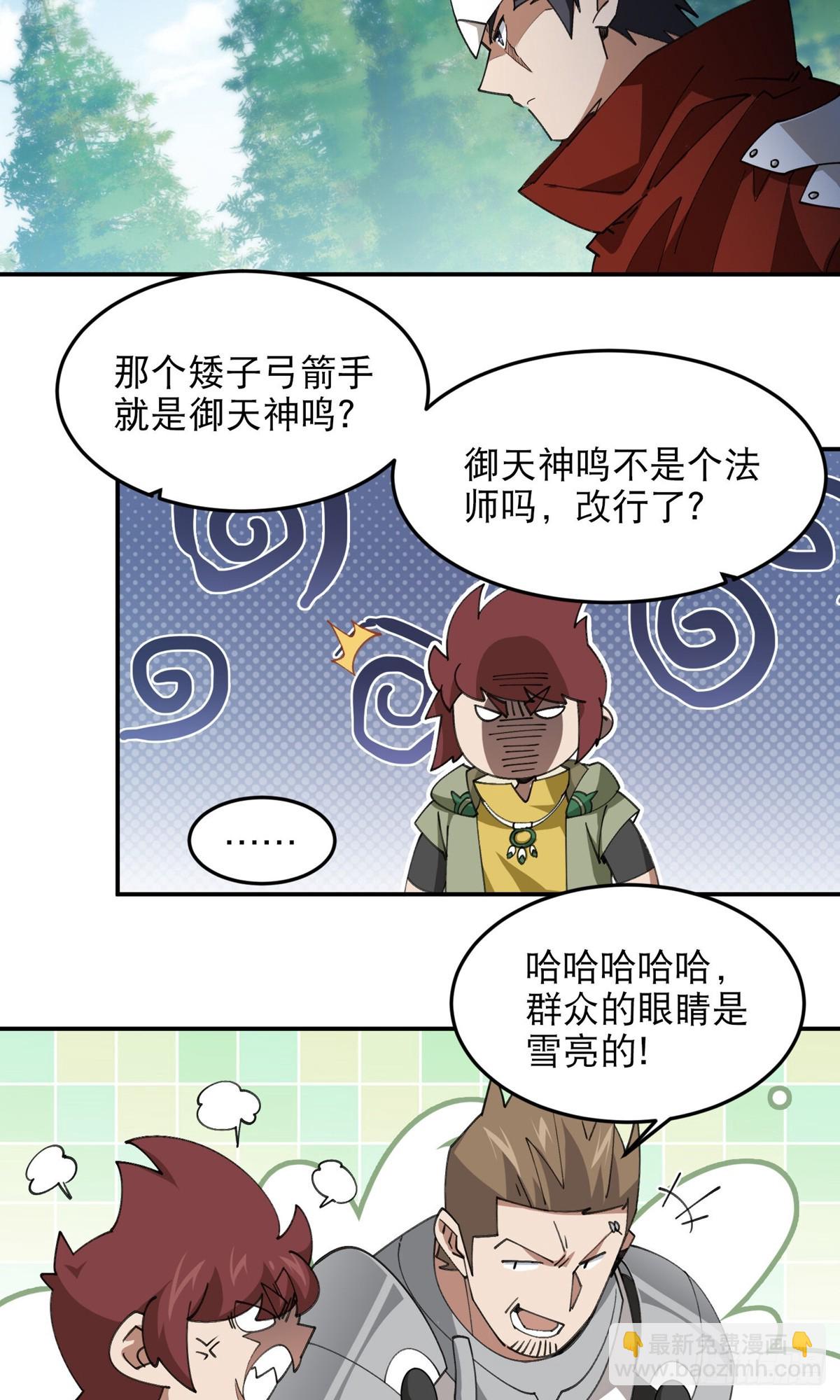 🍘网游之近战法师 第494话超大团队，集结，出发 第22页