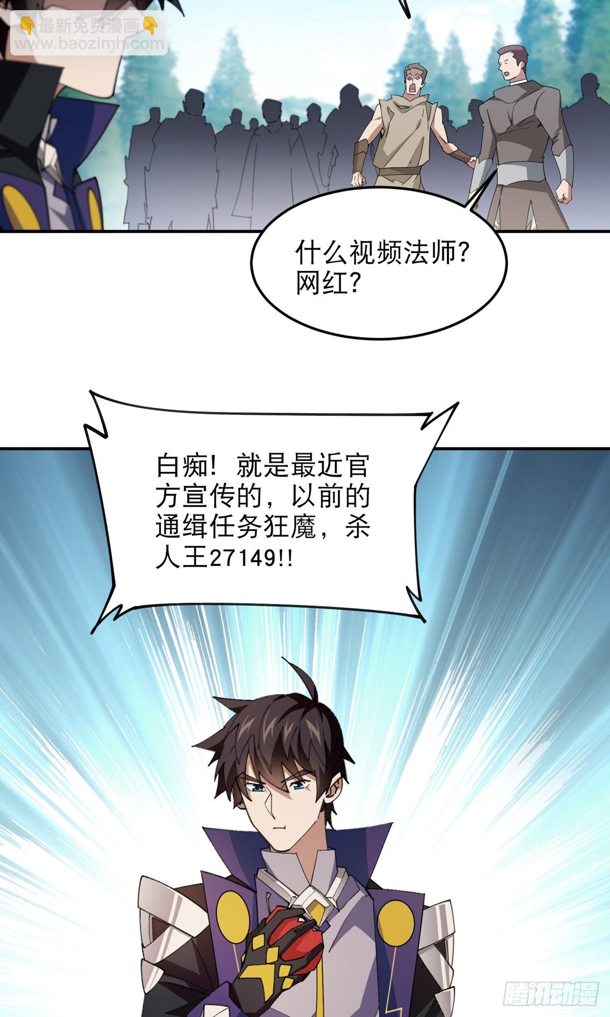 🍘网游之近战法师 第494话超大团队，集结，出发 第24页