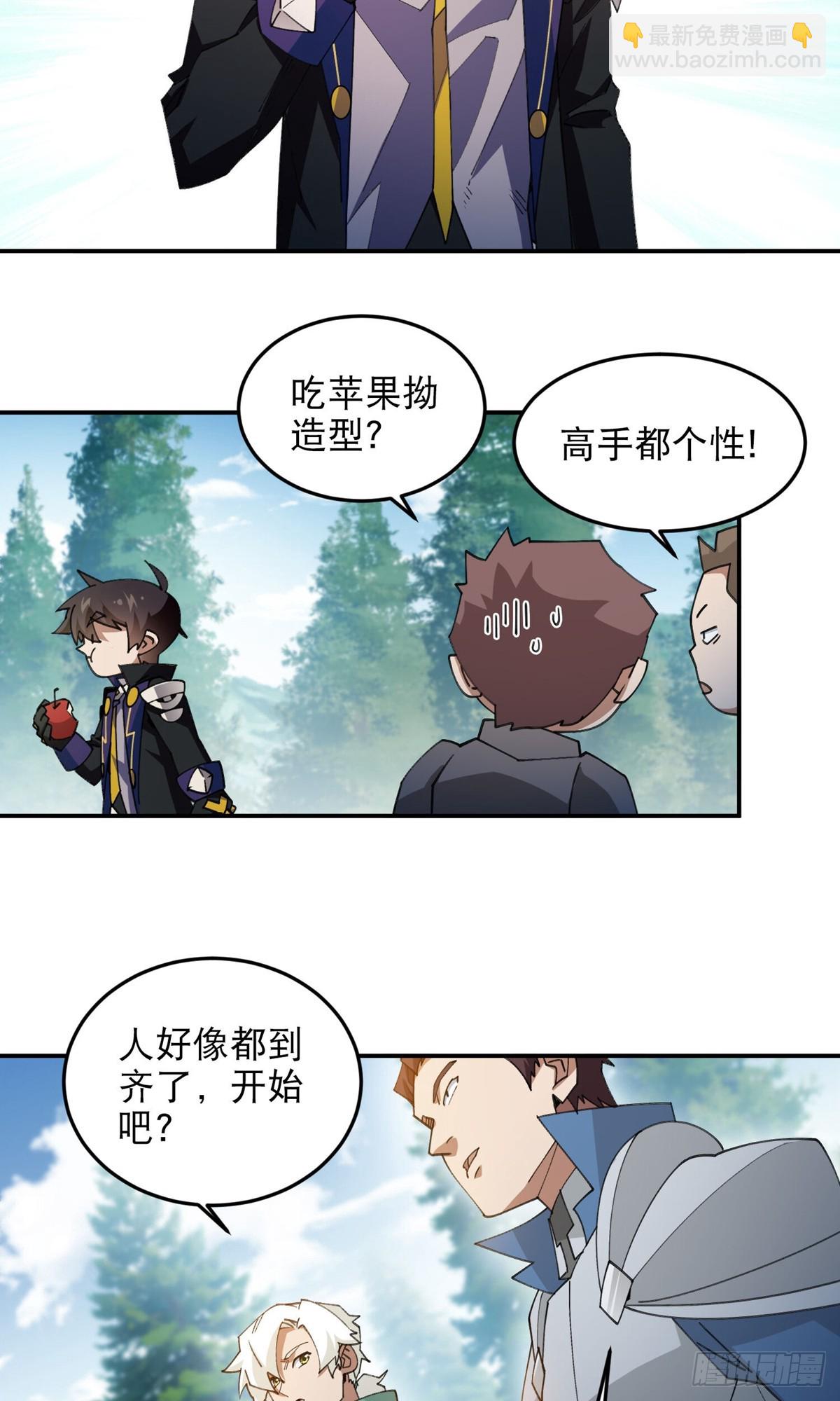 🍘网游之近战法师 第494话超大团队，集结，出发 第25页