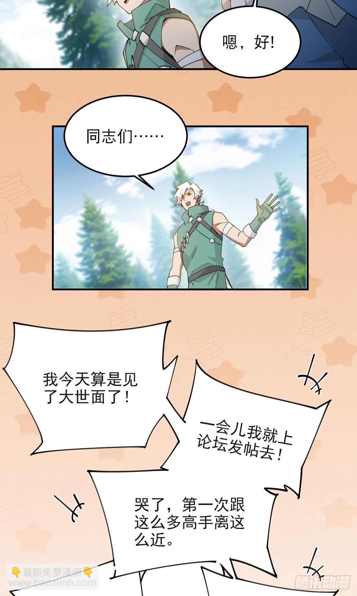 🍘网游之近战法师 第494话超大团队，集结，出发 第26页
