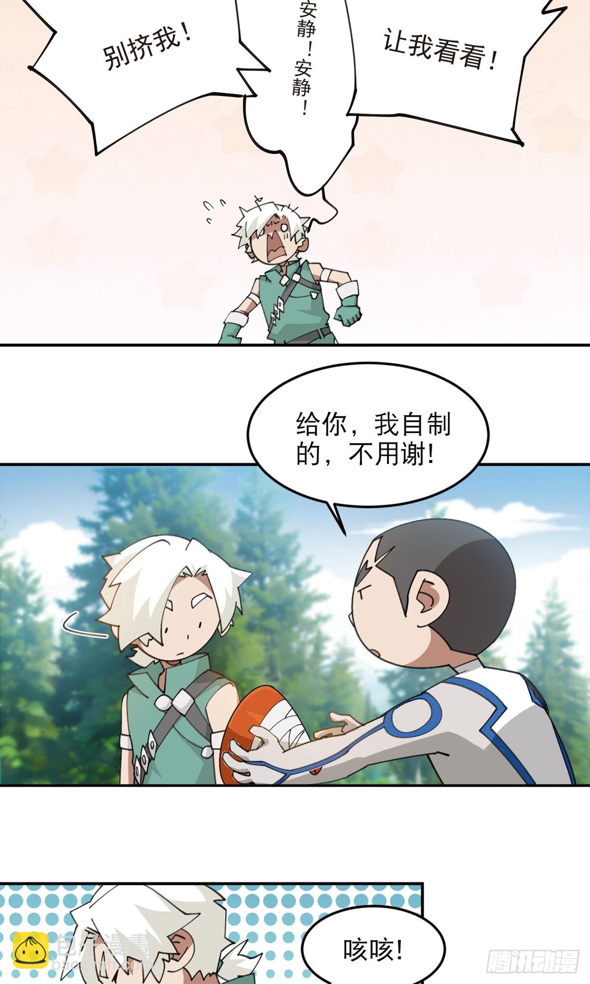 🍘网游之近战法师 第494话超大团队，集结，出发 第27页