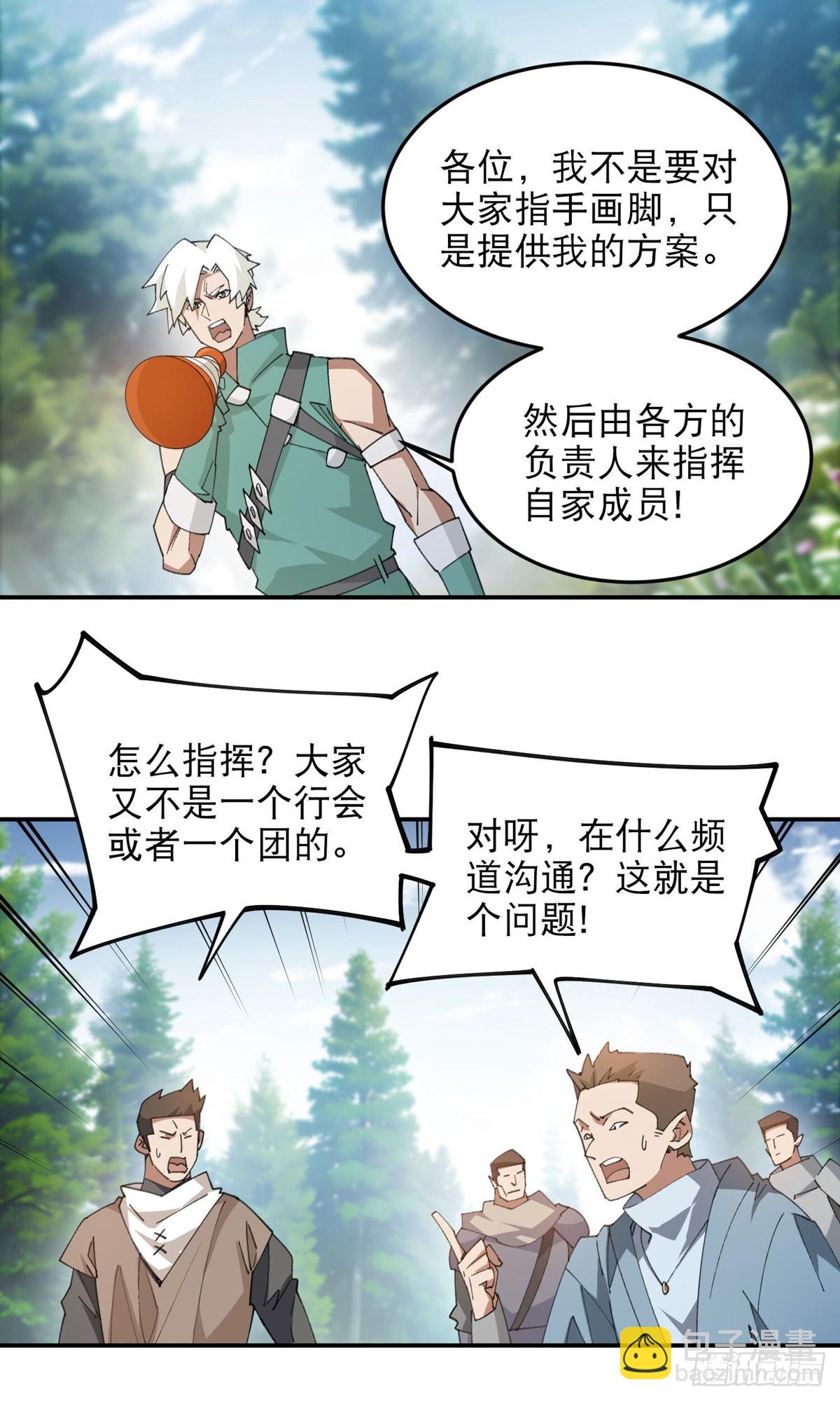 🍘网游之近战法师 第494话超大团队，集结，出发 第30页