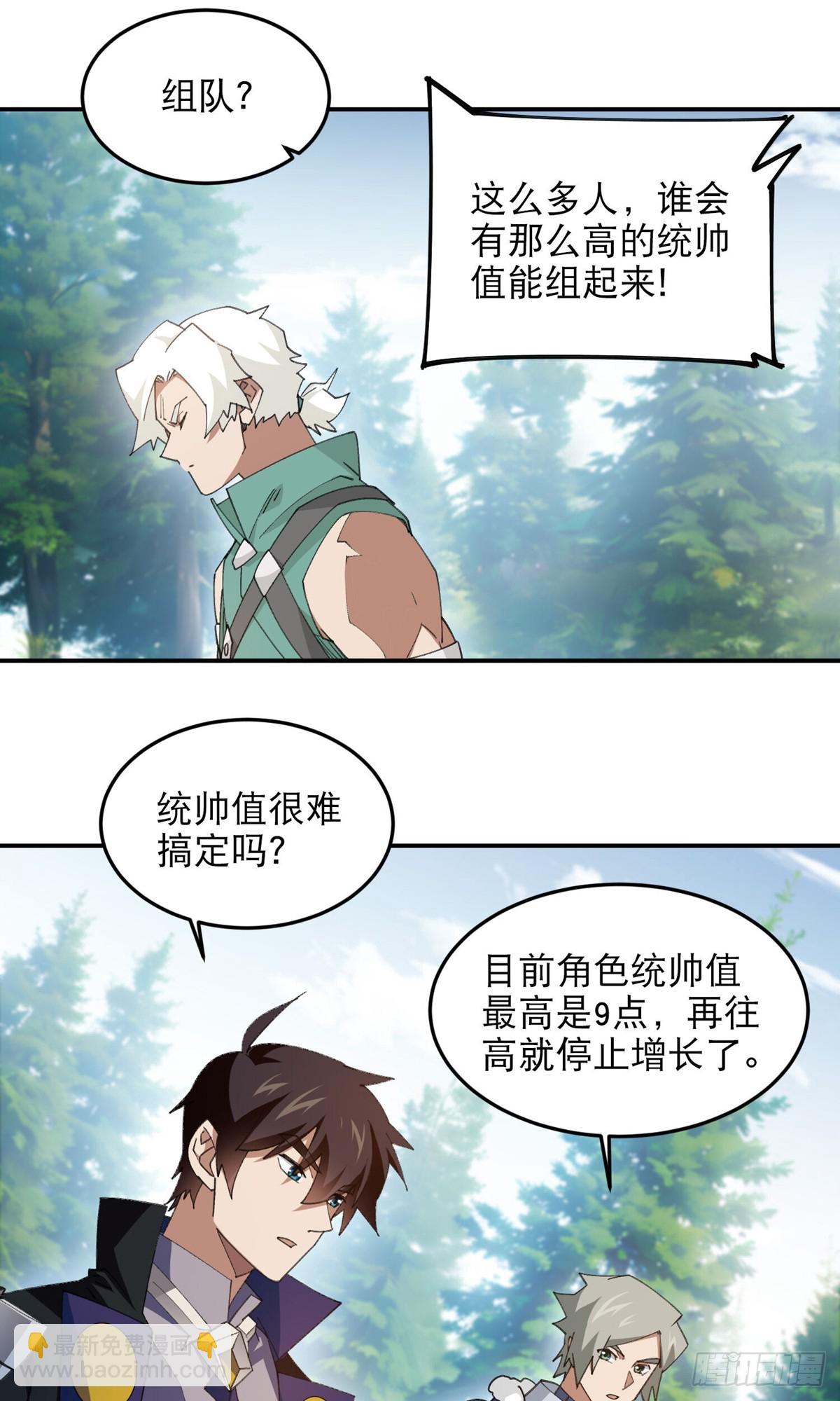 🍘网游之近战法师 第494话超大团队，集结，出发 第31页
