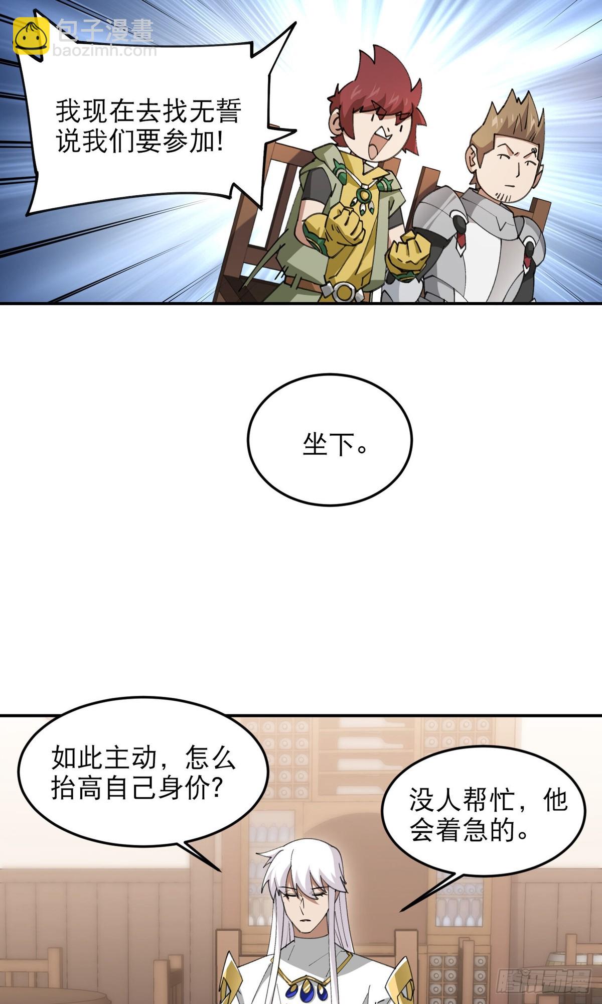 🍘网游之近战法师 第494话超大团队，集结，出发 第4页