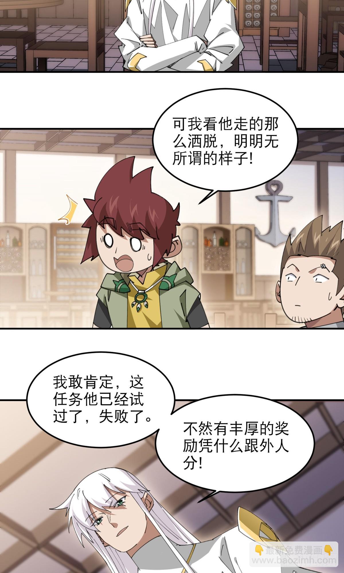 🍘网游之近战法师 第494话超大团队，集结，出发 第5页