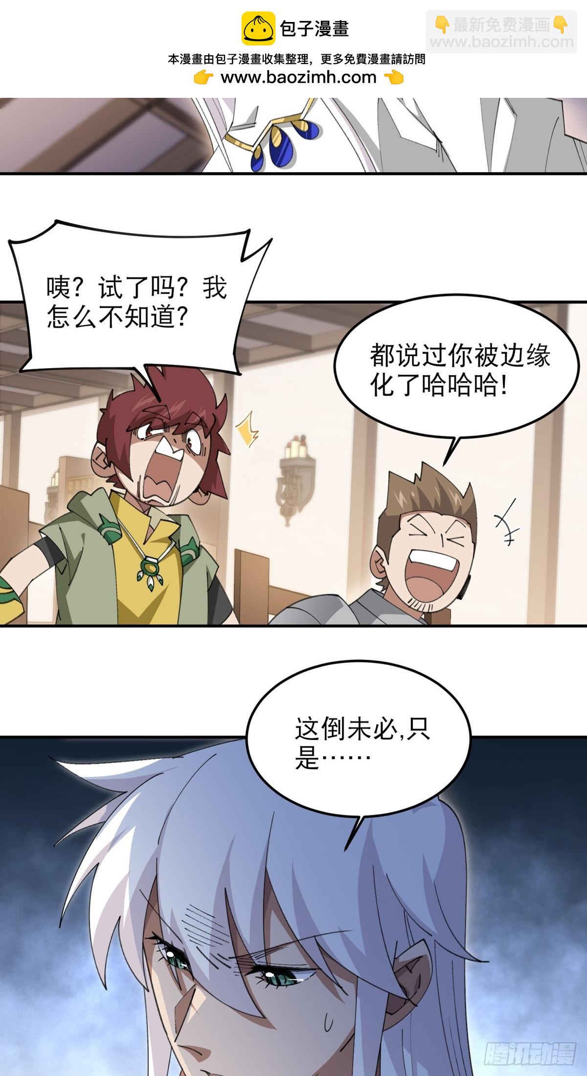 🍘网游之近战法师 第494话超大团队，集结，出发 第6页