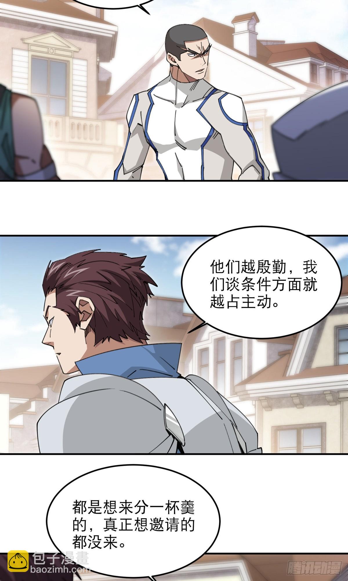 🍘网游之近战法师 第494话超大团队，集结，出发 第9页