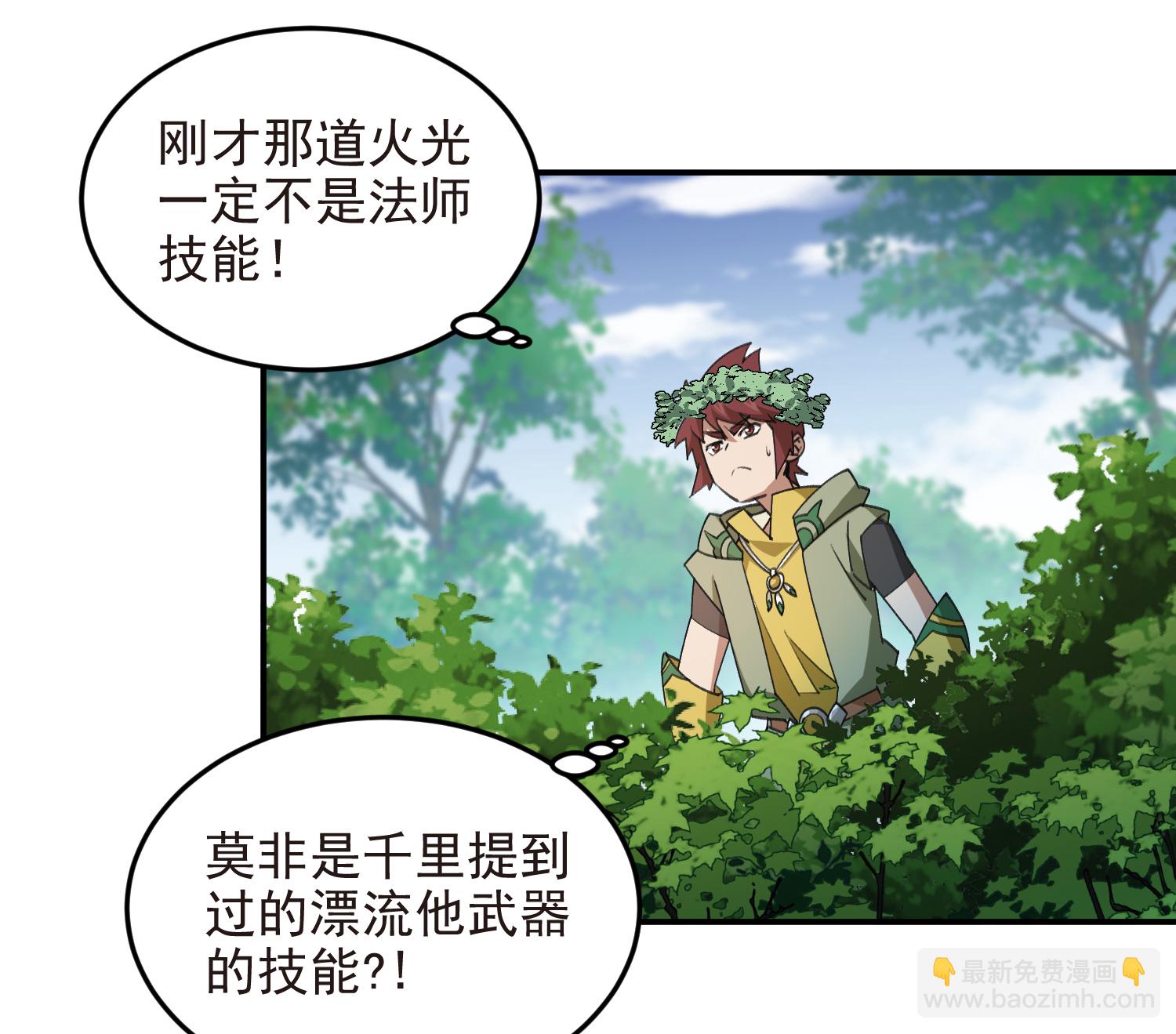 🍘网游之近战法师 第474话 新招数 第6页