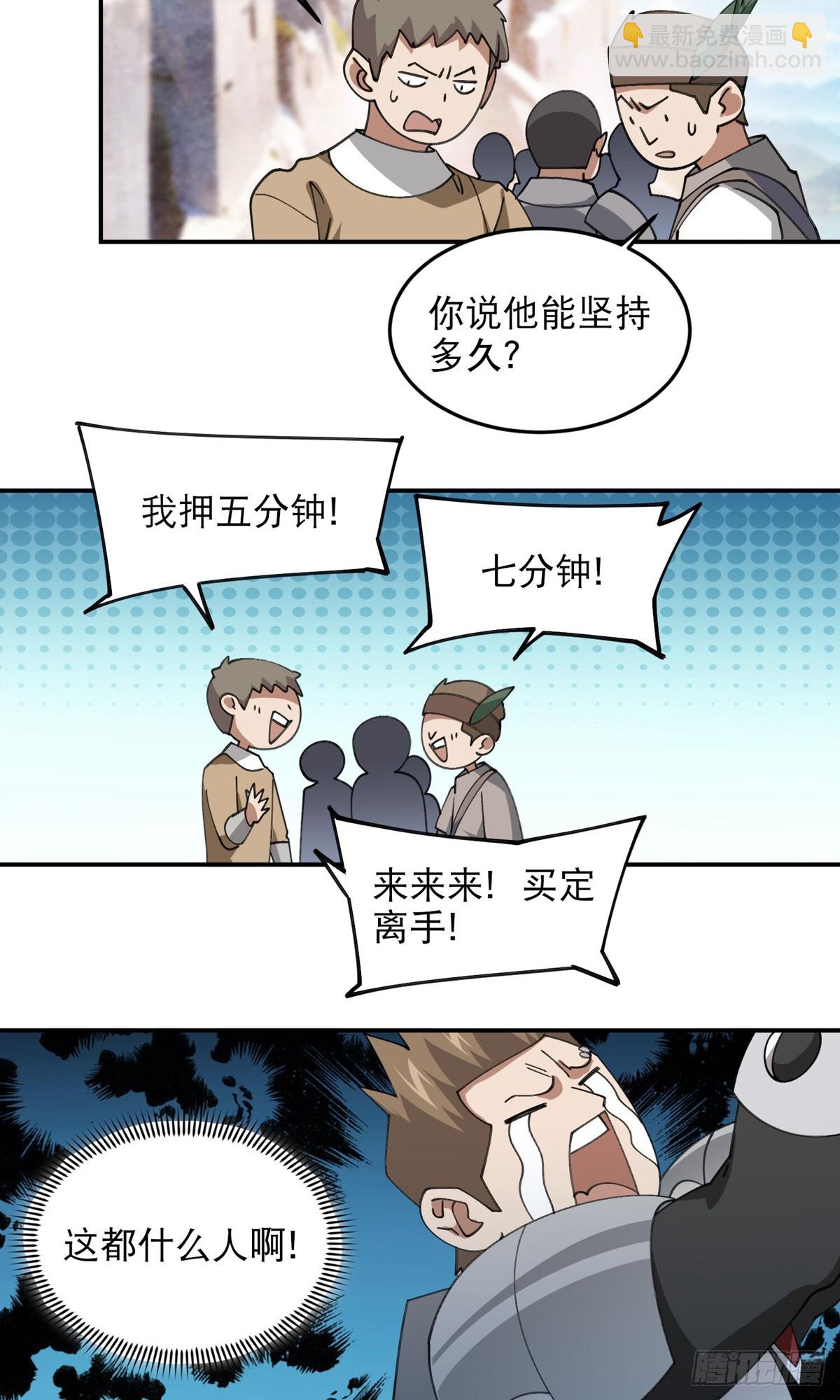 🍘网游之近战法师 第496话战无伤危机 第13页