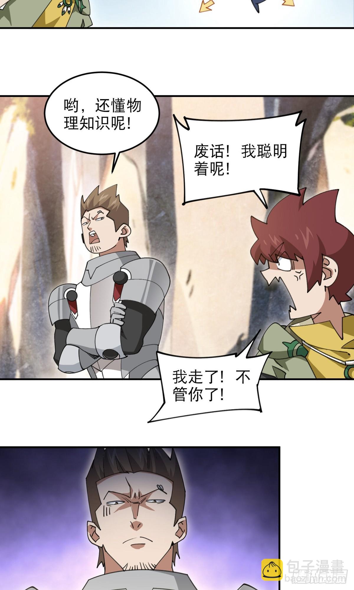🍘网游之近战法师 第496话战无伤危机 第3页