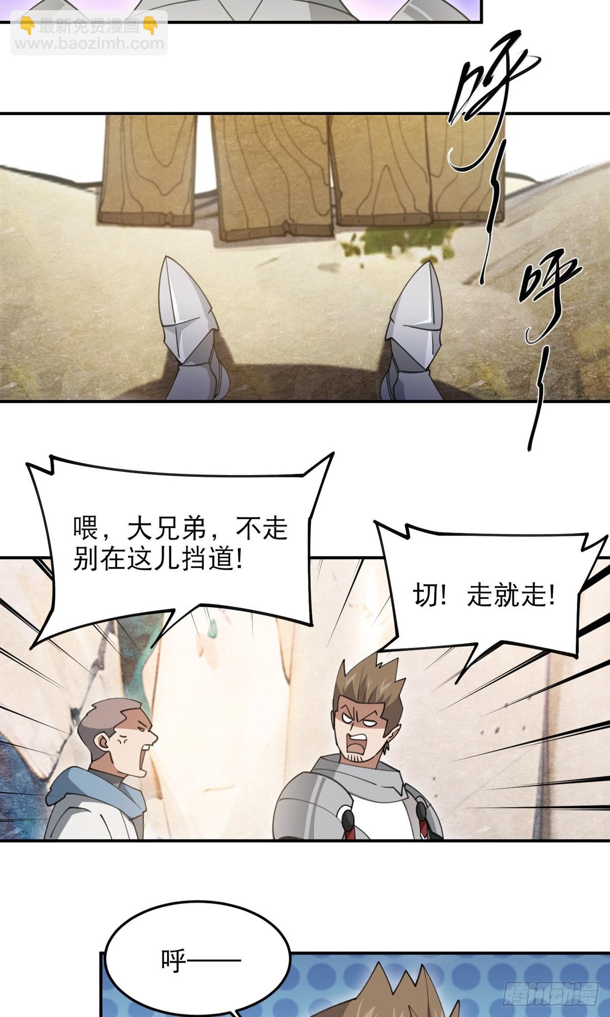🍘网游之近战法师 第496话战无伤危机 第4页