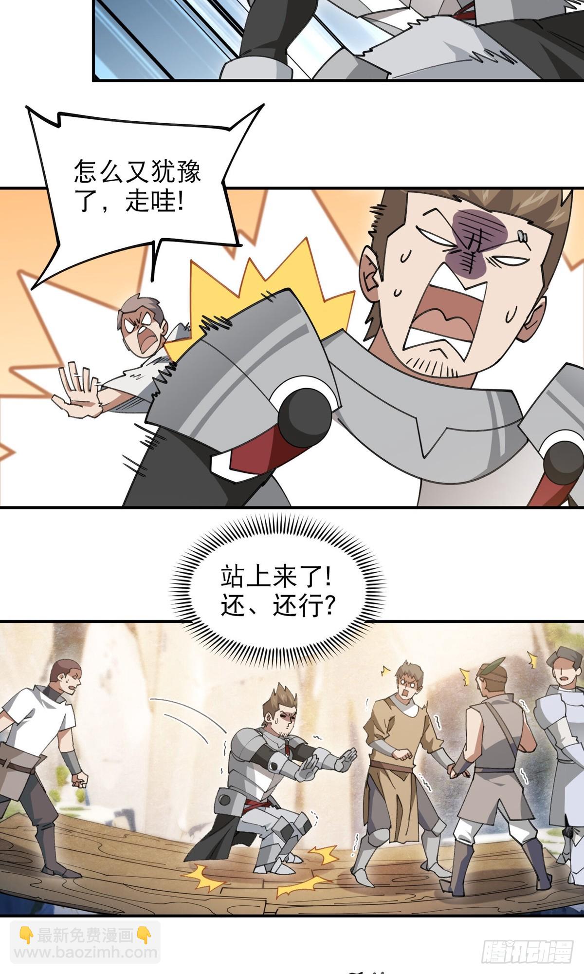 🍘网游之近战法师 第496话战无伤危机 第6页