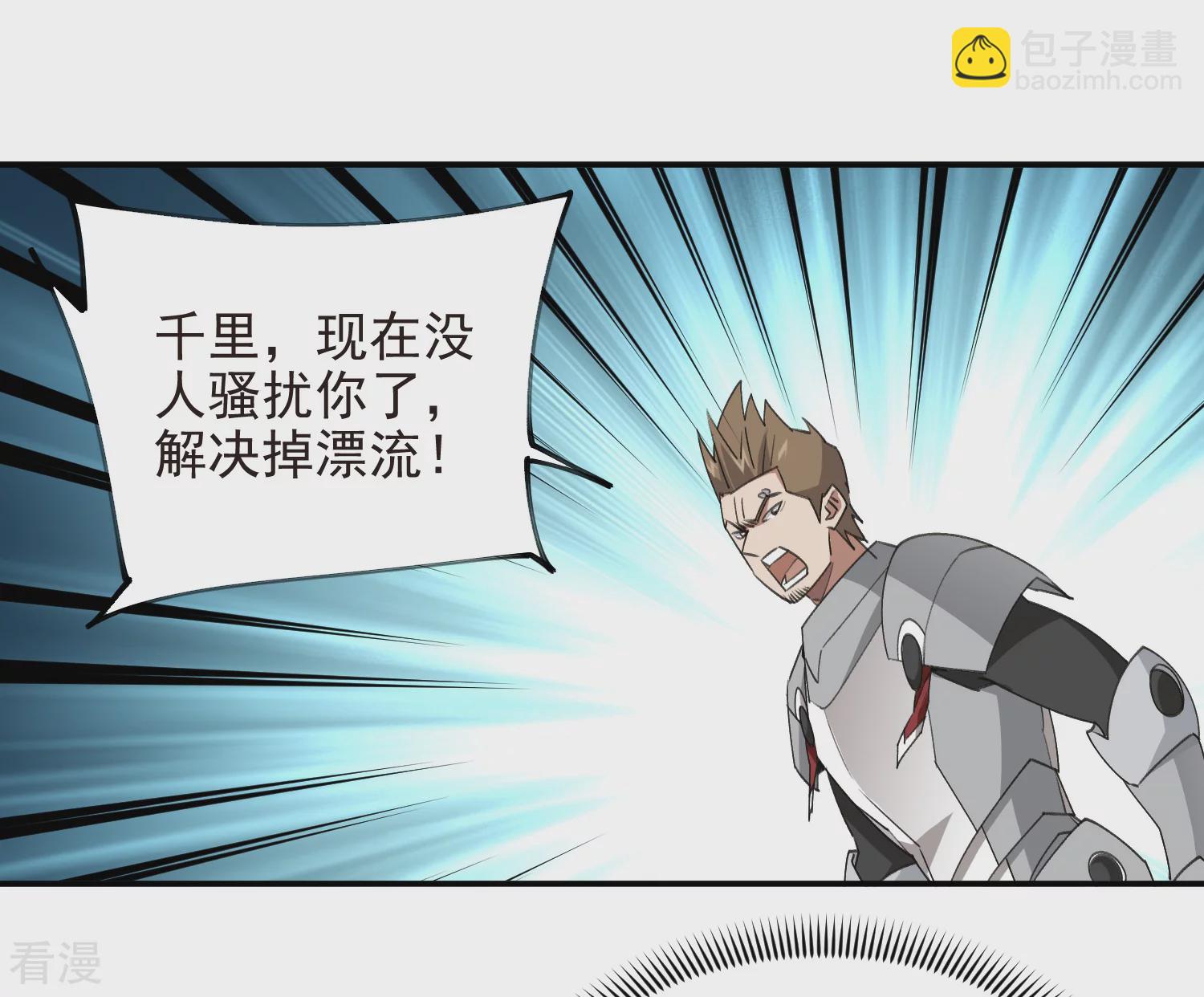 🍘网游之近战法师 第476话 漂流，卒 第17页