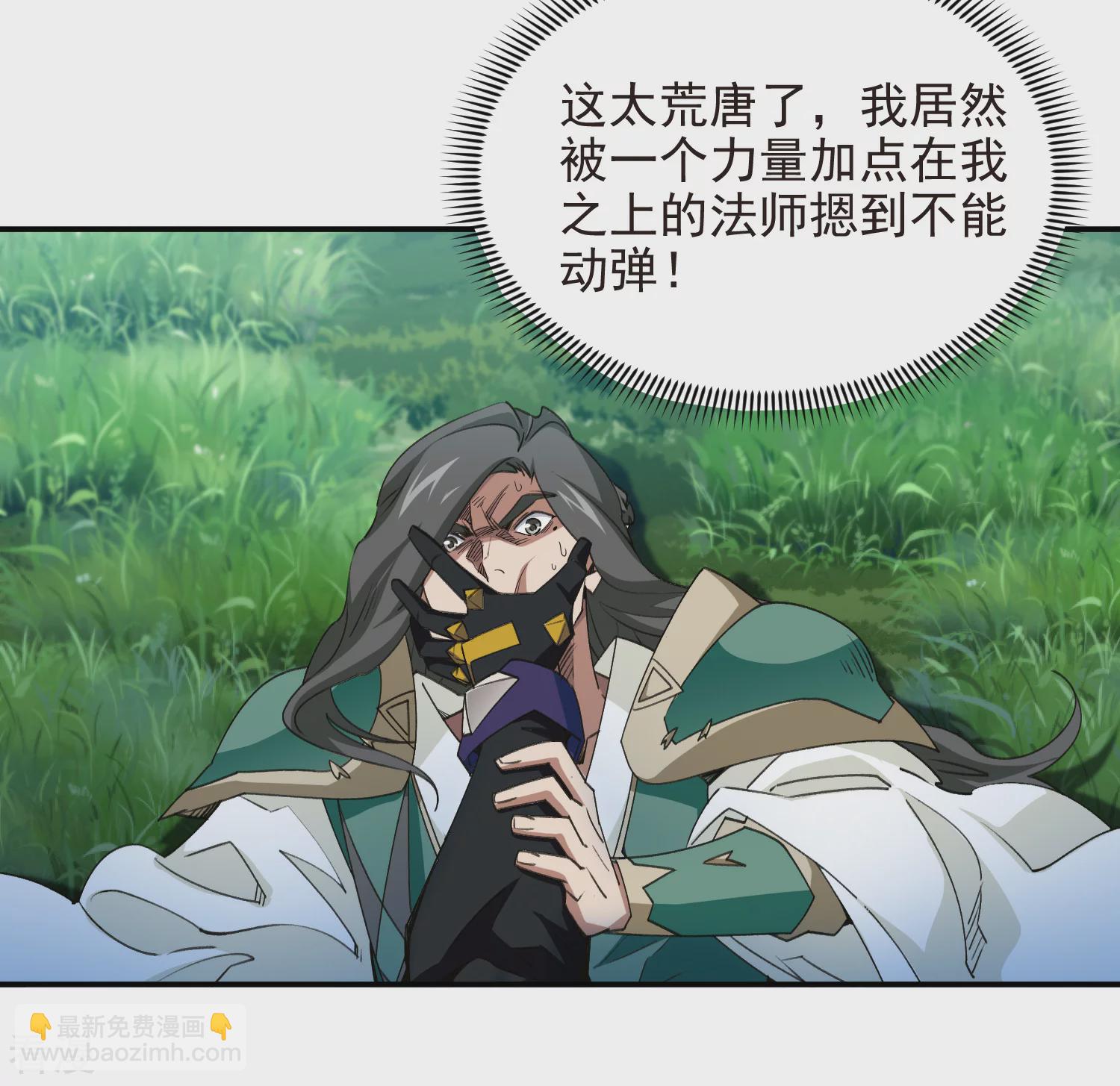 🍘网游之近战法师 第476话 漂流，卒 第18页