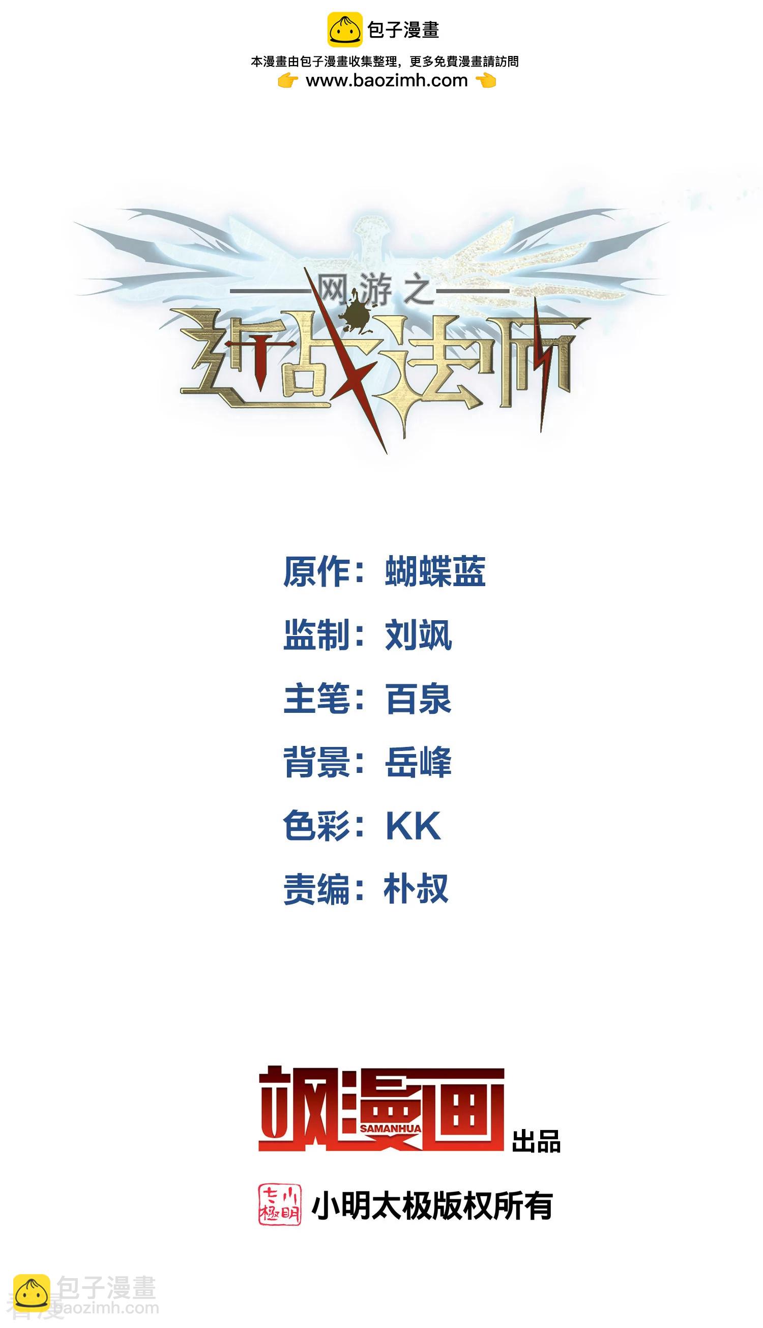 🍘网游之近战法师 第476话 漂流，卒 第2页