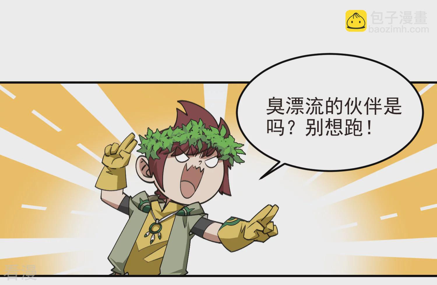 🍘网游之近战法师 第476话 漂流，卒 第26页