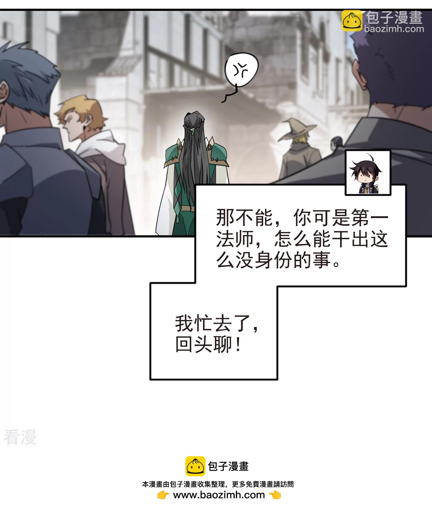 🍘网游之近战法师 第476话 漂流，卒 第32页