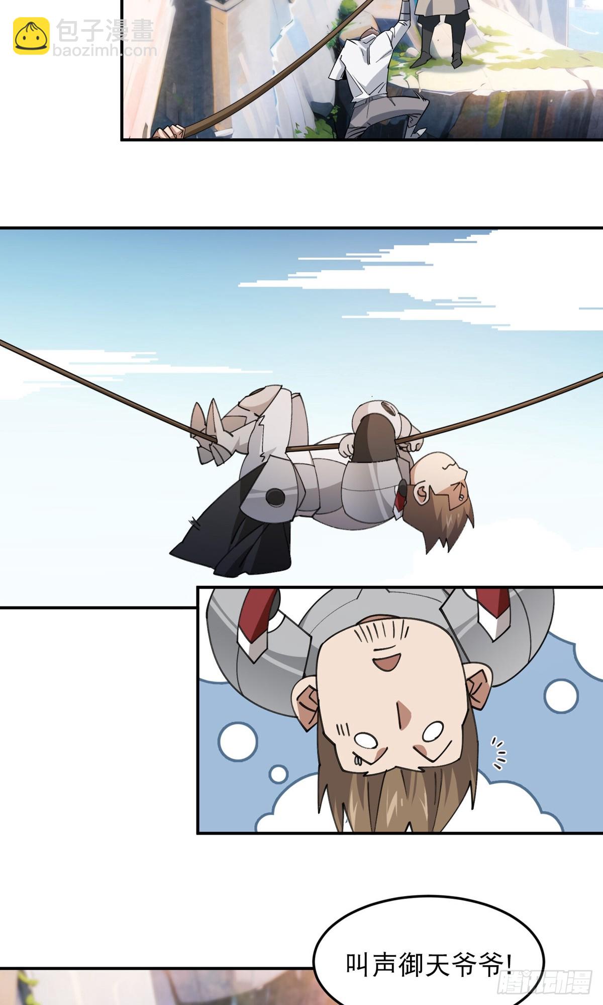 🍘网游之近战法师 第498话 遇敌 第10页