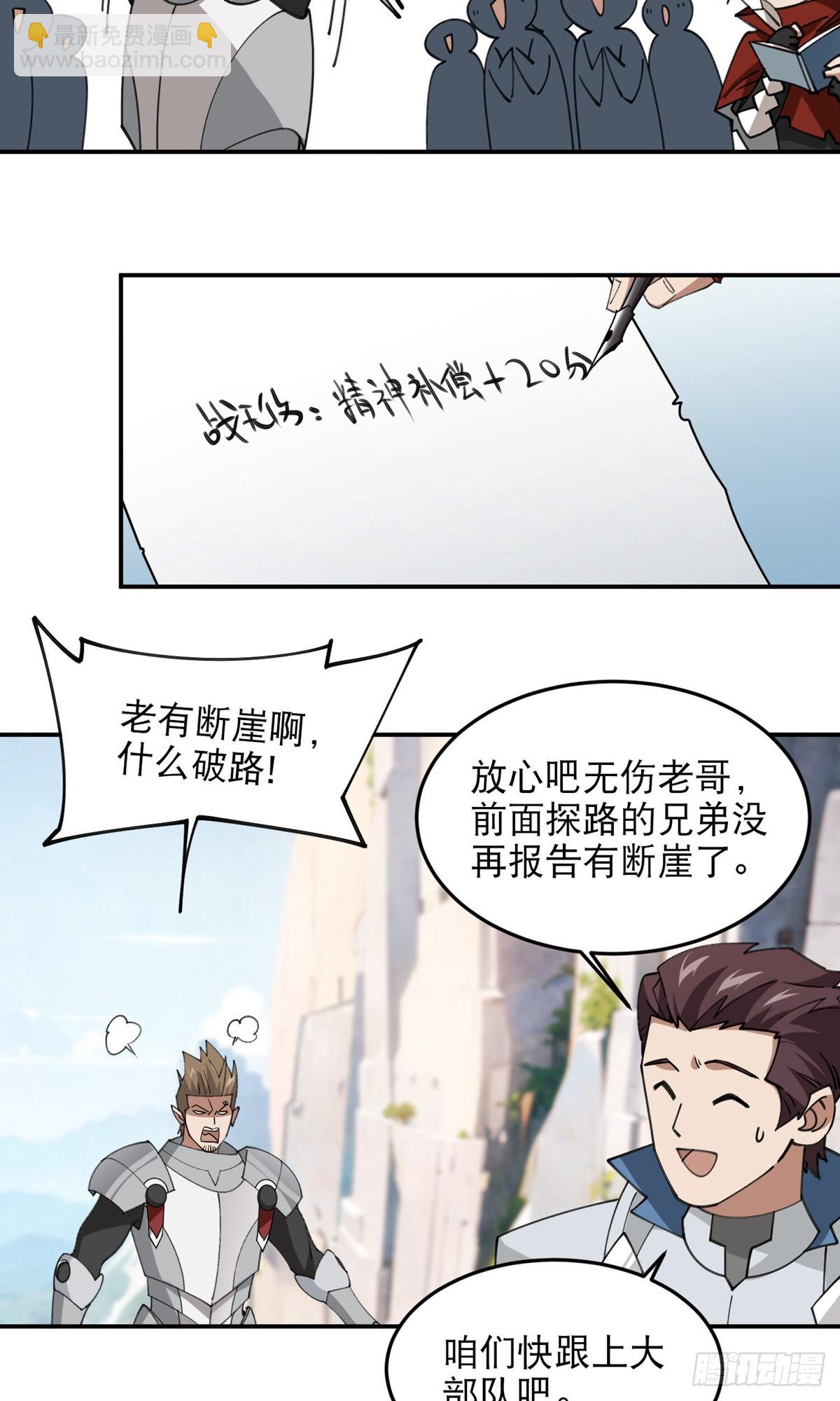 🍘网游之近战法师 第498话 遇敌 第12页
