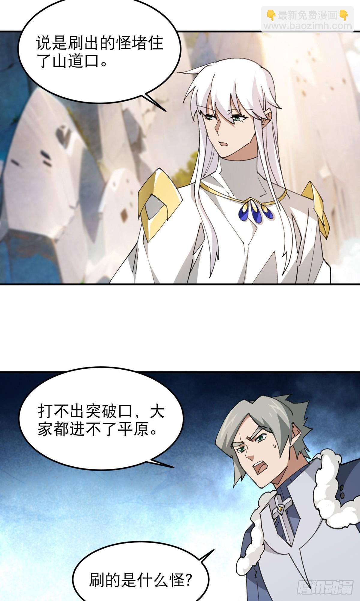 🍘网游之近战法师 第498话 遇敌 第15页
